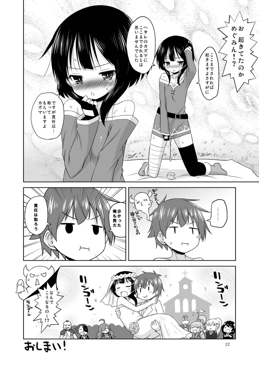 (C92) [Ororiya Enpitsudo (Murian)] Suyasuya Megumin ni Dufufufufu WW (Kono Subarashii Sekai ni Syukufuku o!) page 21 full