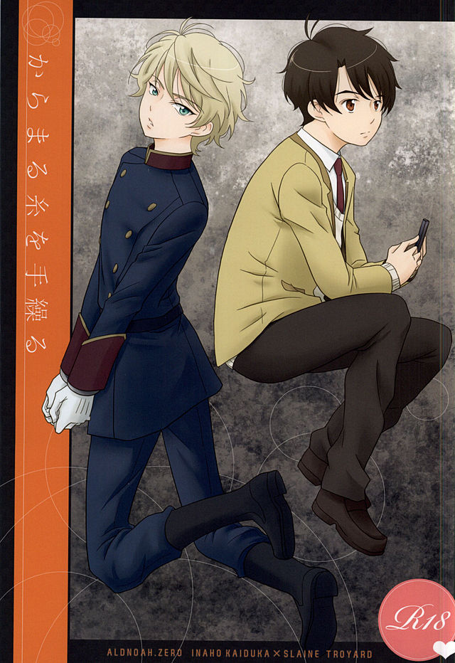 (SUPER24) [ZEB+ (Nanao)] Karamaru Ito o Taguru (ALDNOAH.ZERO) page 1 full