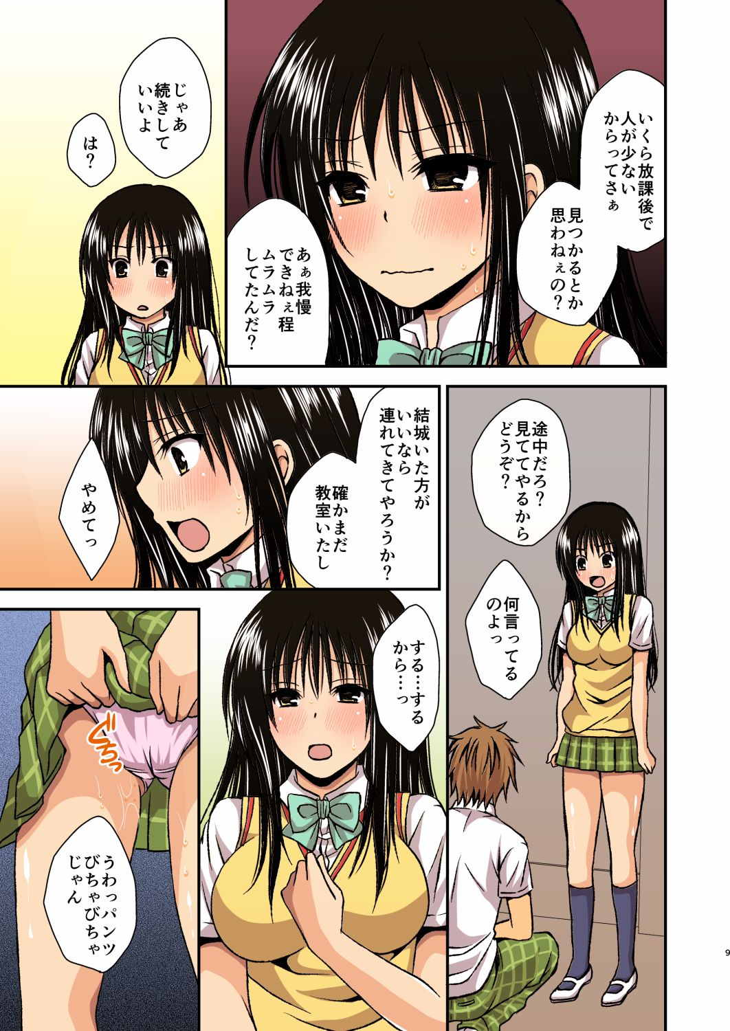 [Hyogetsu (Momonoki Fum)] Harenchi Sarechau Kotegawa-san (To Love-Ru) [Digital] page 8 full