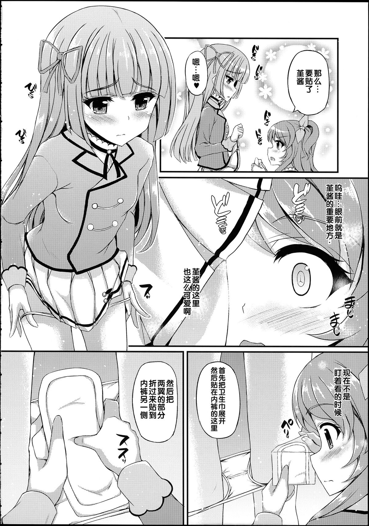 (C88) [Chronicle (Fukunaga Yukito)] Futari wa Virgin Diva (Aikatsu!) [Chinese] page 25 full