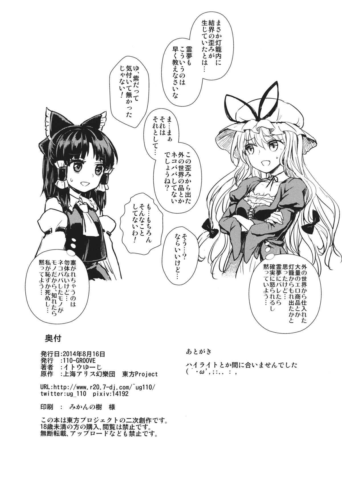 (C86) [110-GROOVE (Itou Yuuji)] Otoshigoro no Reimu-san (Touhou Project) page 25 full