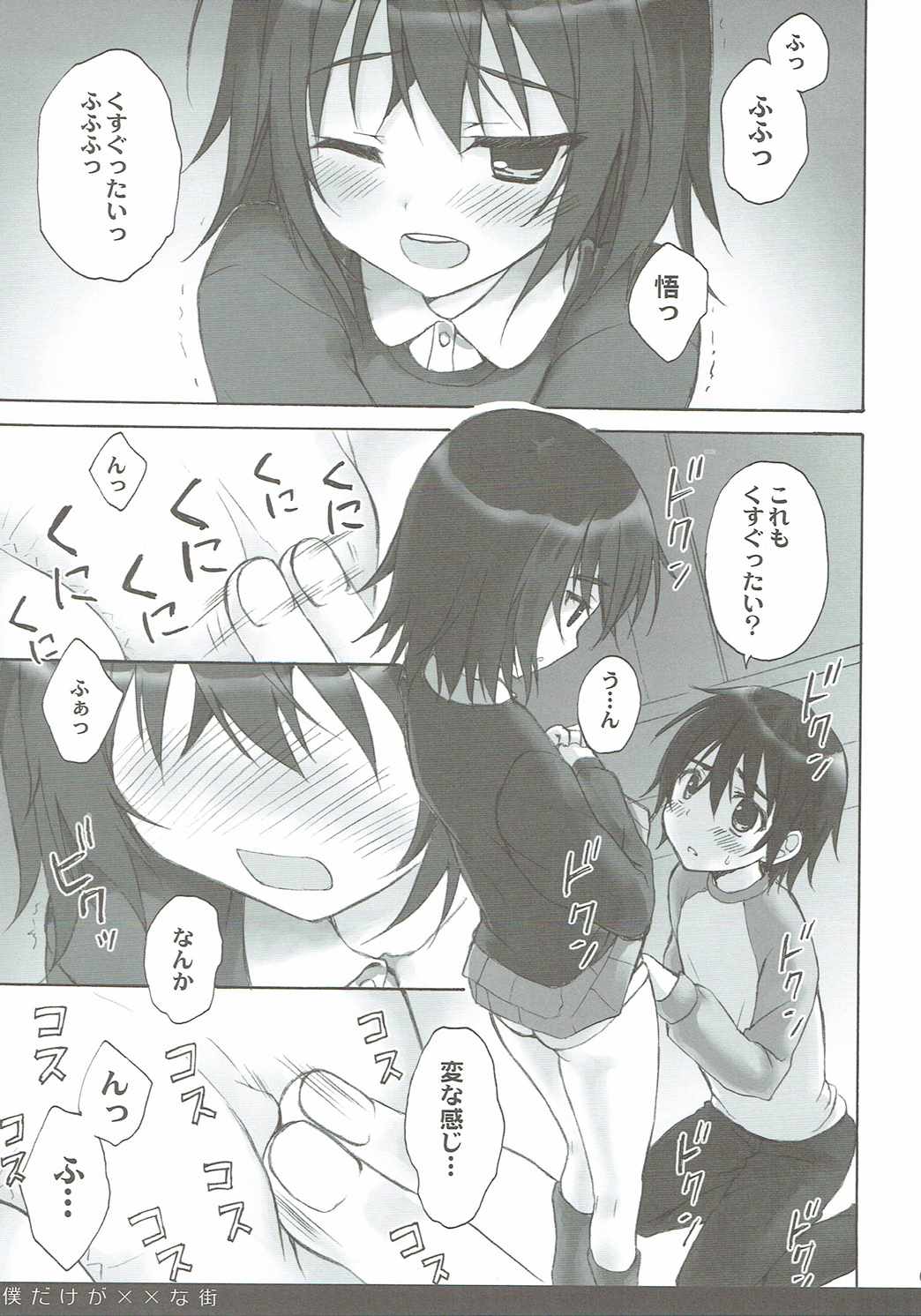 (COMIC1☆10) [SUZUYA (Ryohka)] Boku Dake ga ×× na Machi (Boku Dake ga Inai Machi) page 8 full