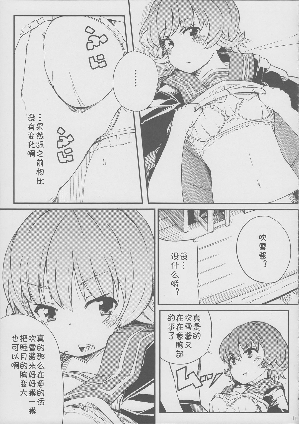 (SC2015 Summer) [Momokan (Momo Inu)] late flowering (Kantai Collection -KanColle-) [Chinese] [RA汉化组] page 13 full