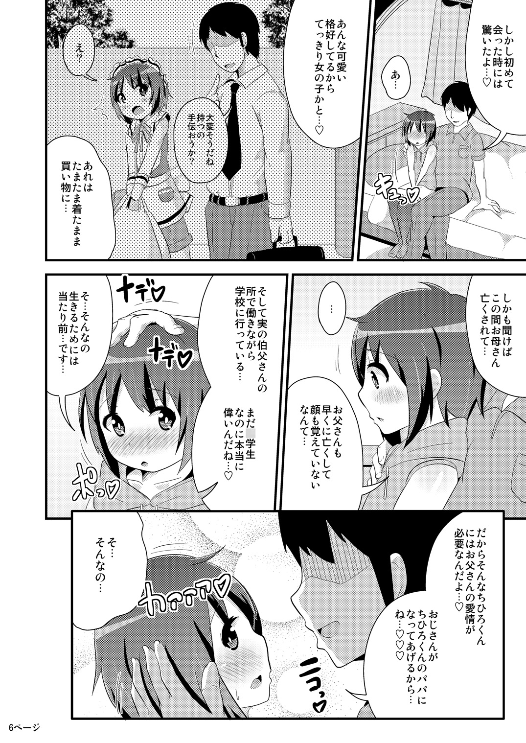 (C90) [Chinzuri Bop (Chinzurena)] COMIC Babubabu REVERSE (Shounen Maid) page 6 full