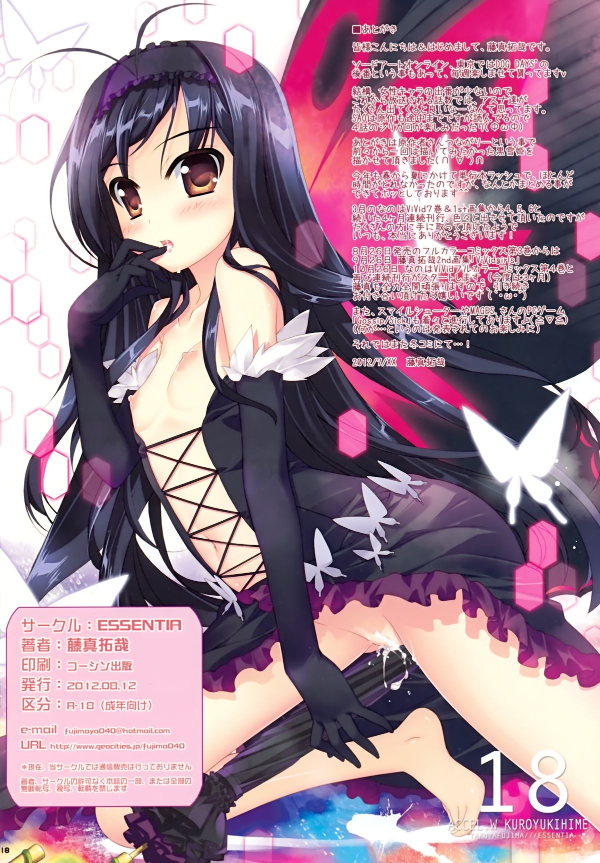 (C82) [Essentia (Fujima Takuya)] Secret Code Online (Sword Art Online) [English] =TV= page 16 full