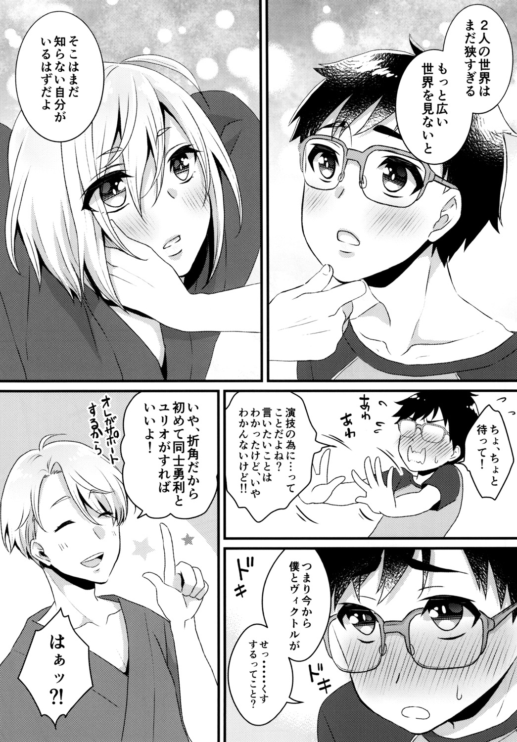 [Akaeboshi (Binto)] Cherry boy ja Irarenai (Yuri on Ice) [Digital] page 7 full