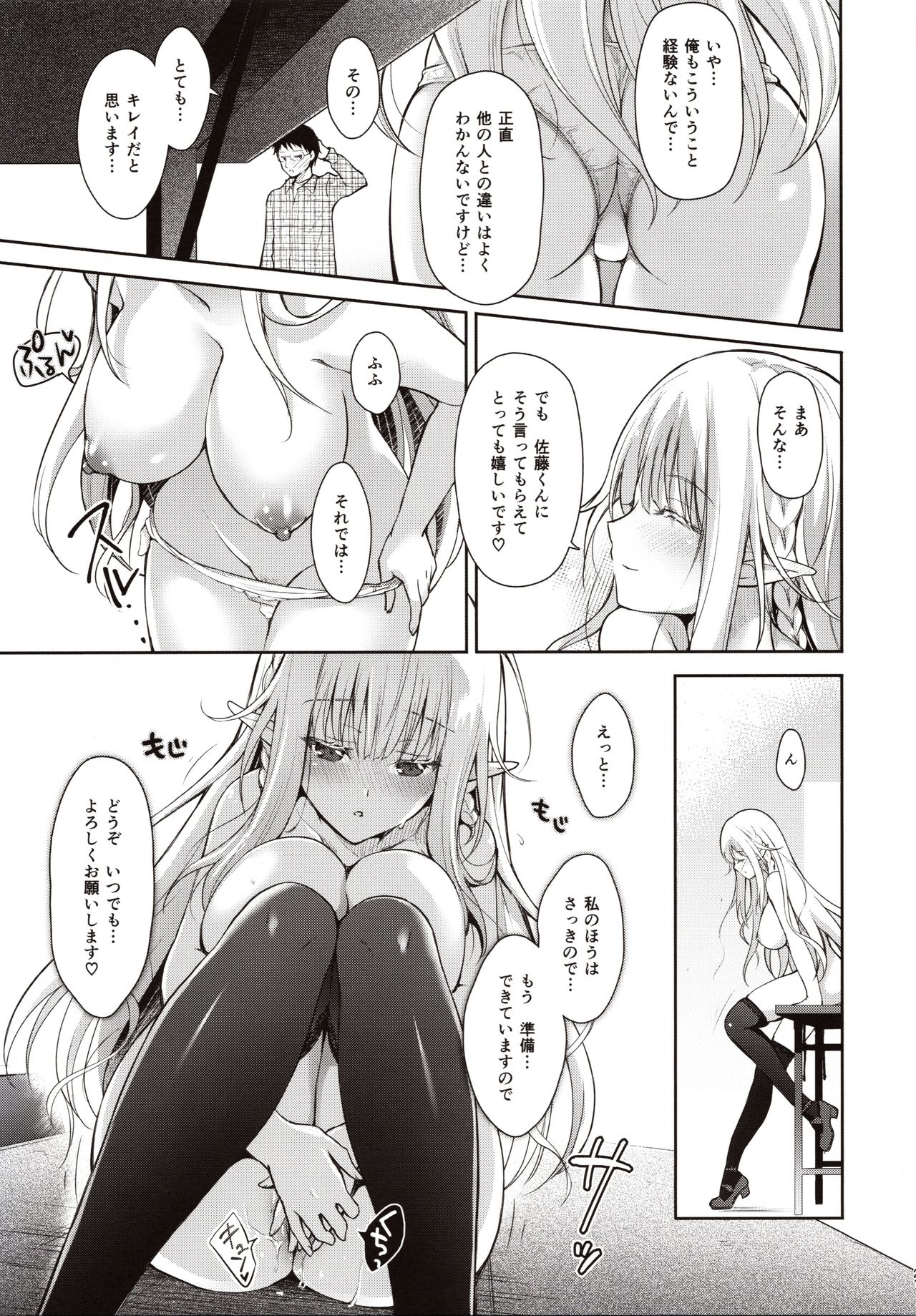 (C97) [Kaiyuu Kikaku (Suzui Narumi)] OtaCir no Elf Hime - ELF PRINCESS OF OTAKU CLUB page 20 full