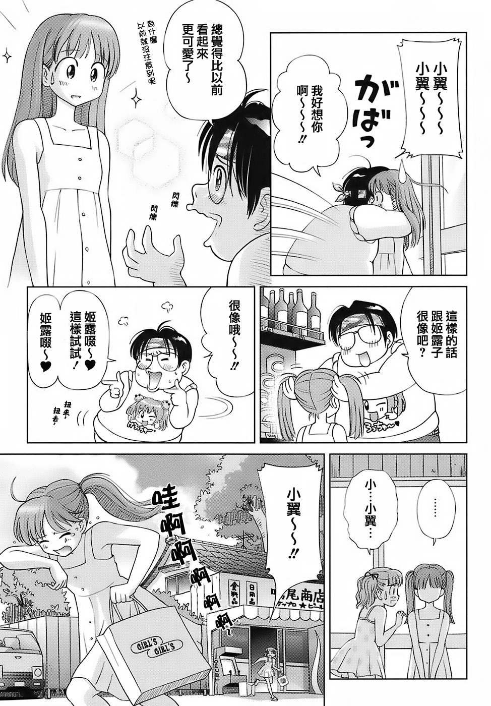 [Senke Kagero] Sweet Life, Please!! [Chinese] [lzmcsa&COMIC-漢] [Decensored] page 15 full