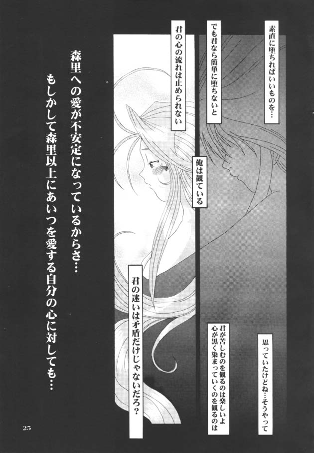 [Ah ! My Goddess] Nightmare Of My Goddess (vol.5) page 24 full
