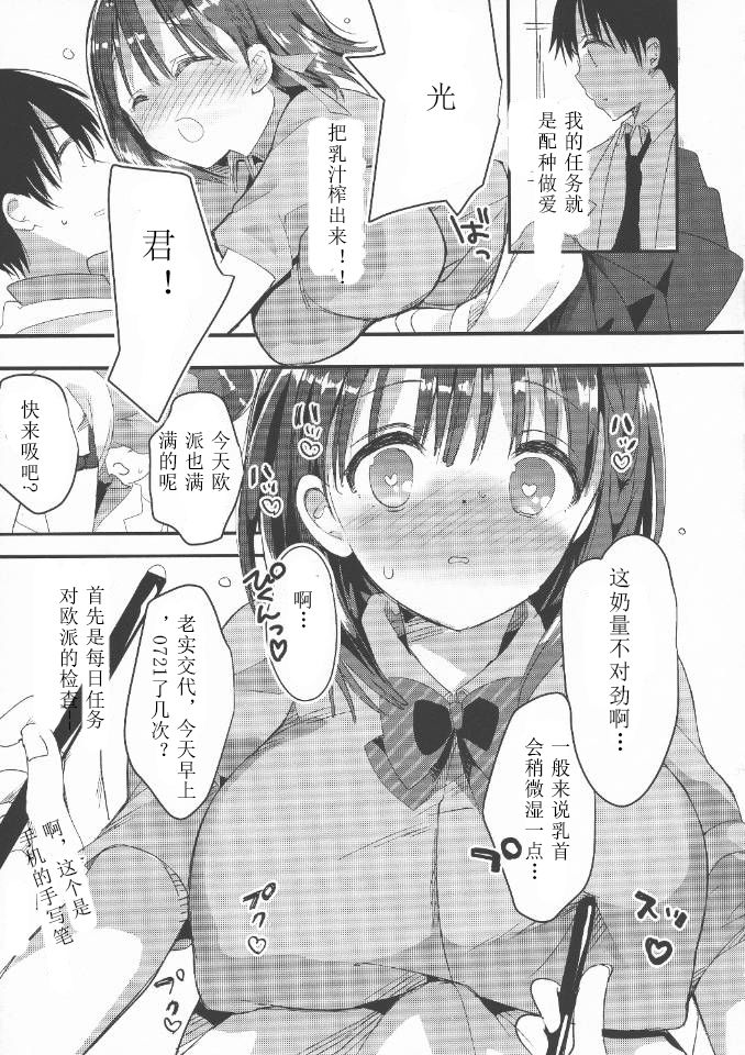 (C94) [Hitsujimama (Hitsuji Takako)] Bonyuu-chan wa Dashitai. 2 [Chinese] [希月学园汉化组] page 11 full