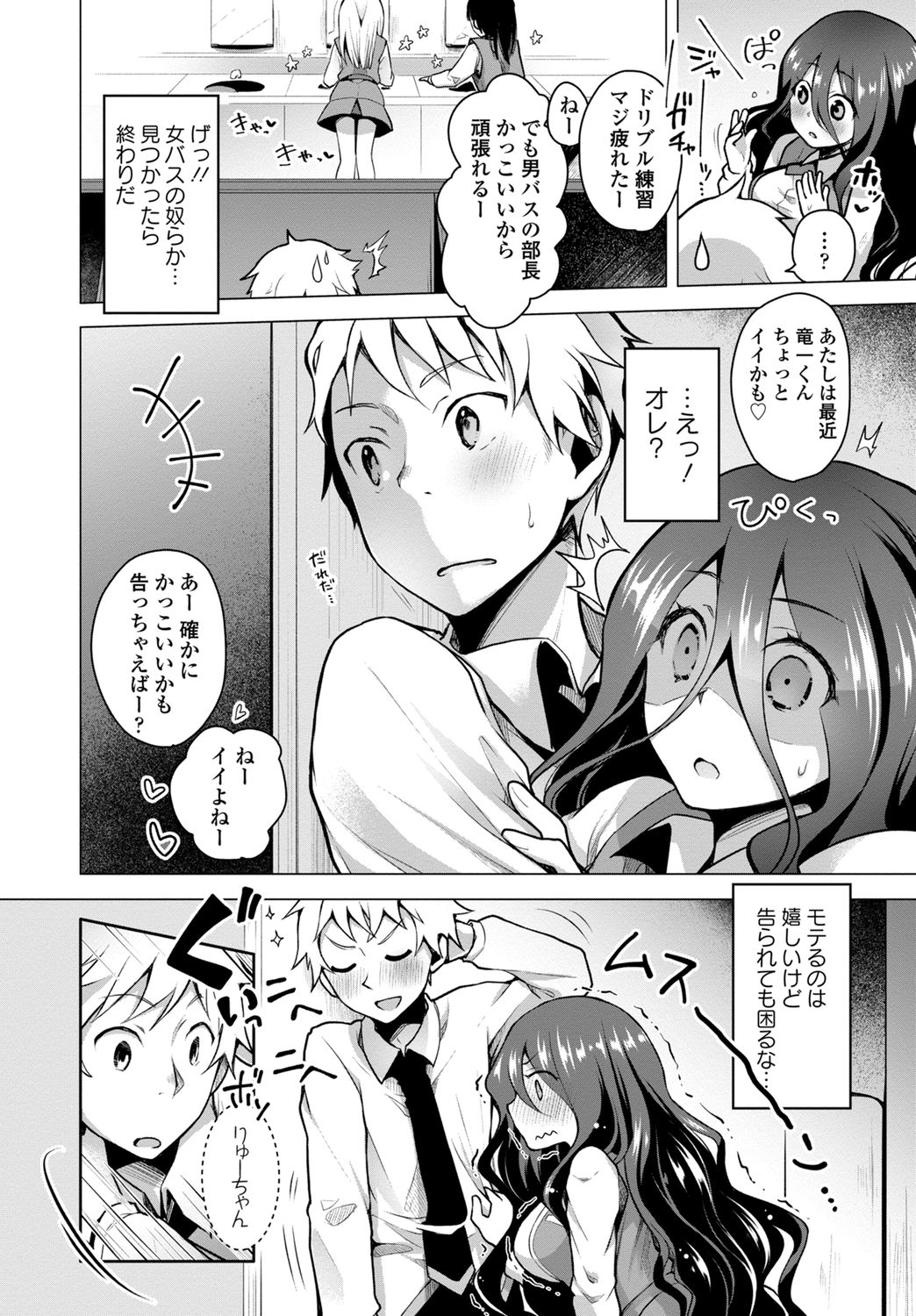 [Anthology] Kono Haru, Kanojo to Issho ni Sotsugyou Shimashita ~Long Hair no Anoko Hen~ Ge page 54 full