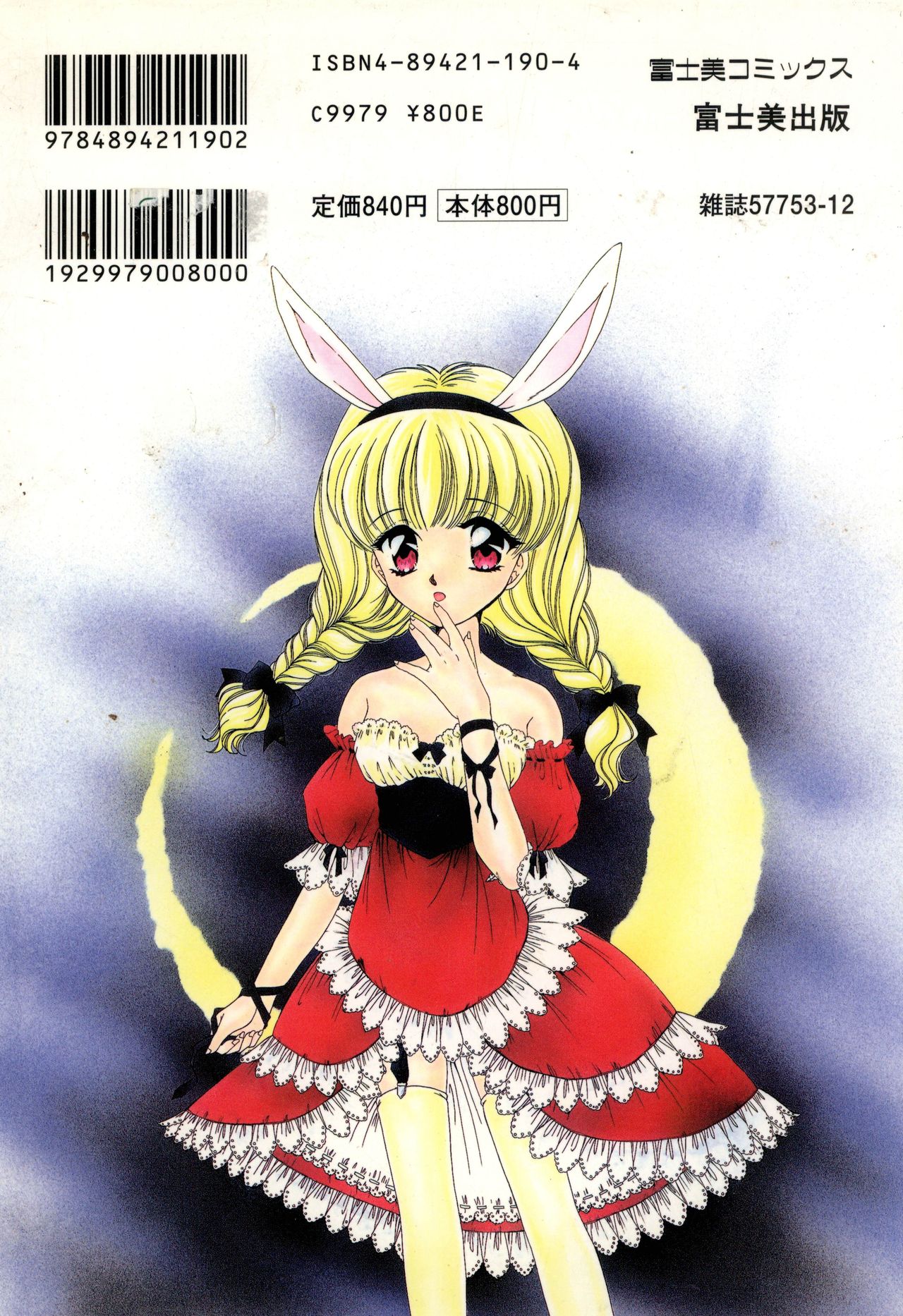 [Urano Mami] Ane -DEAR MY SISTER...- page 182 full