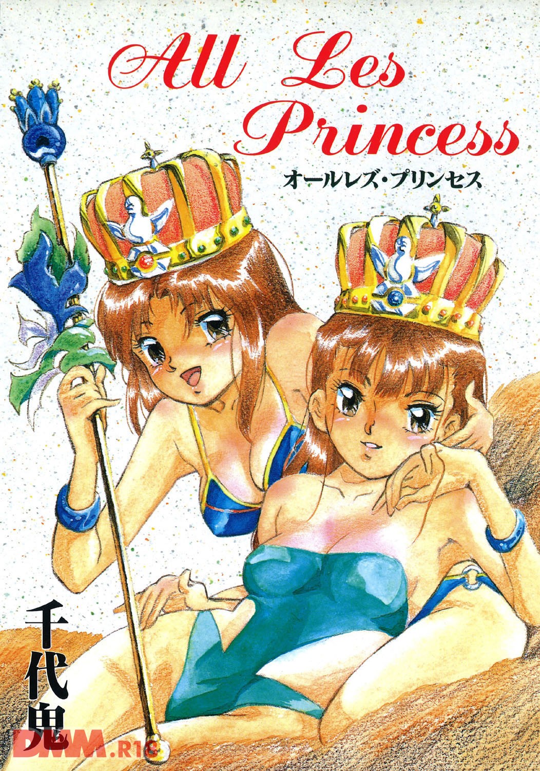 [Chiyoki] All Les Princess Ch. 1-2, 6 page 1 full