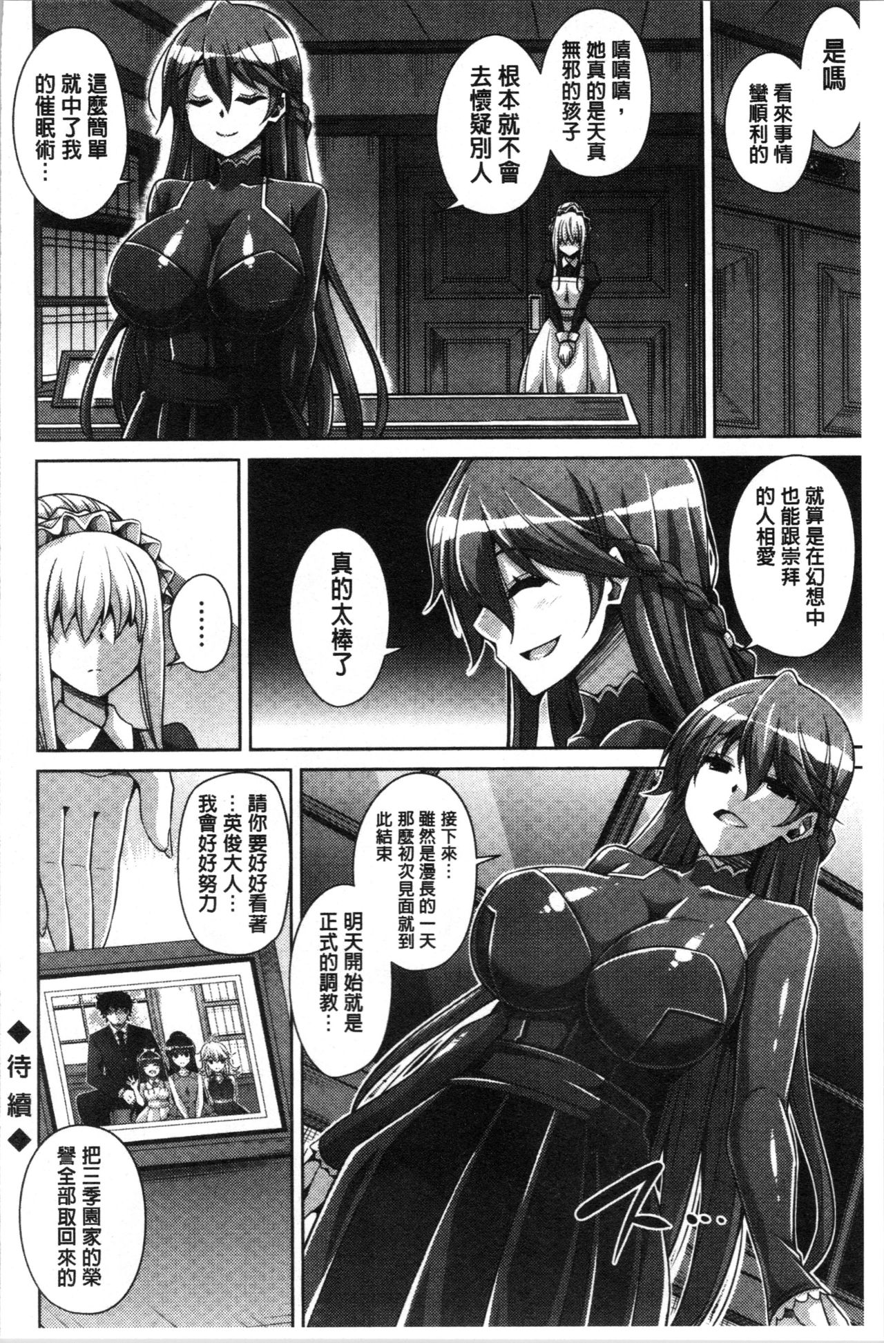 [Nikusoukyuu.] Hakoniwa ni Saku Mesu no Hana | 庭園綻放的雌之花 [Chinese] page 62 full