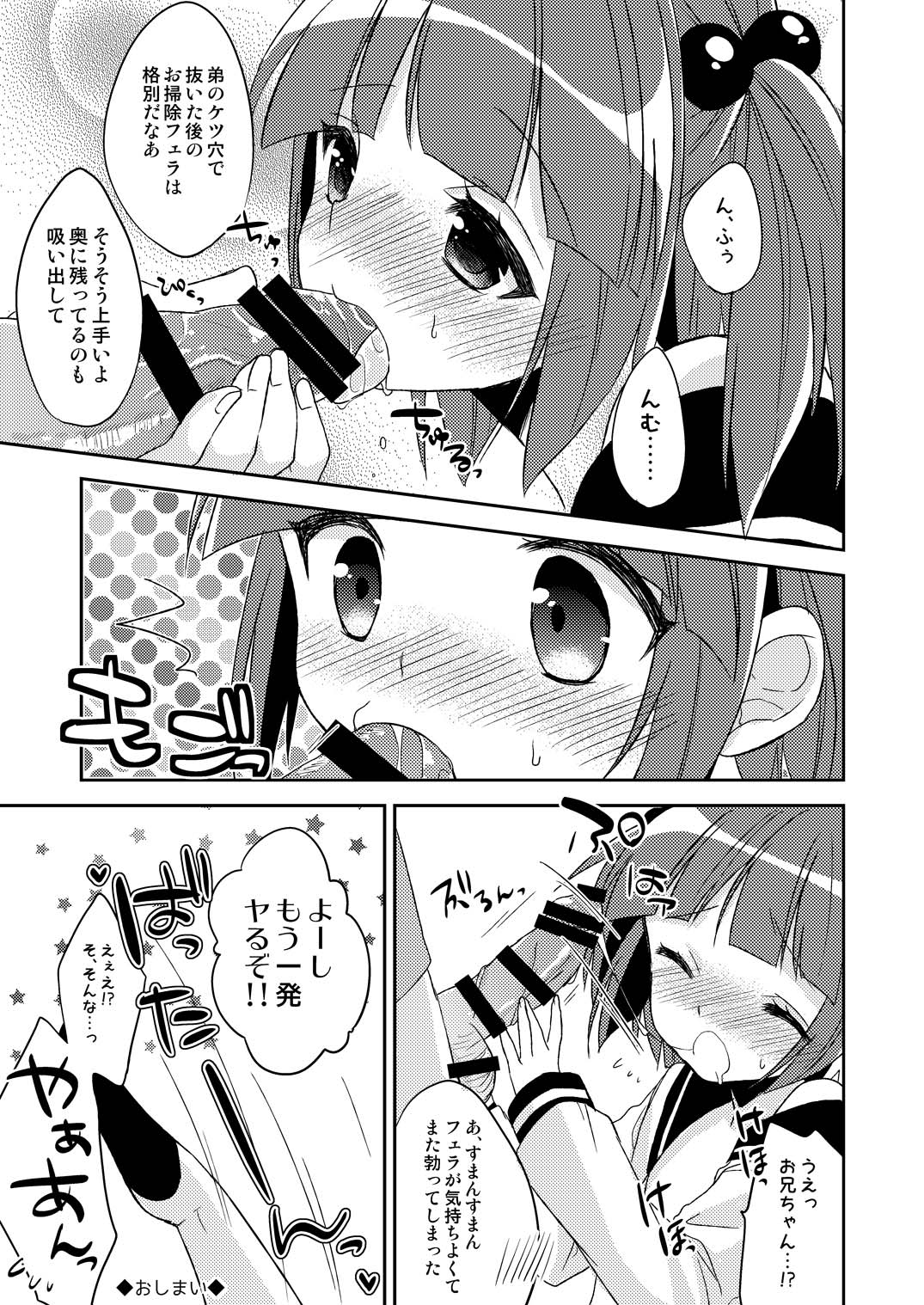 [R*kaffy (Aichi Shiho)] Otouto wo Josousasetara Kawaiikatta no de sono mama Sefure ni suru koto ni shita. [Digital] page 12 full