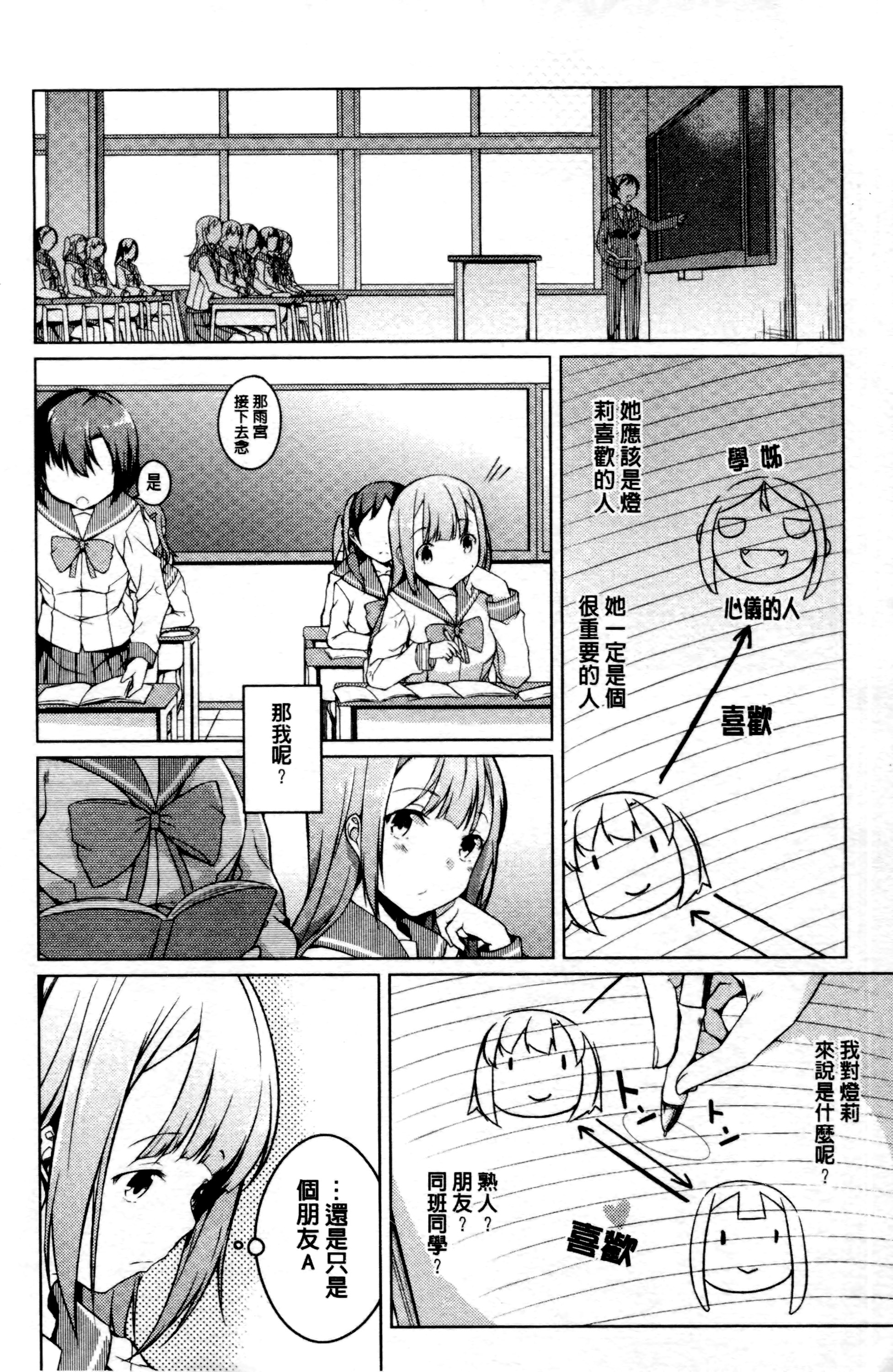 [Mikage Sekizai] Himegoto Kinenbi [Chinese] page 48 full