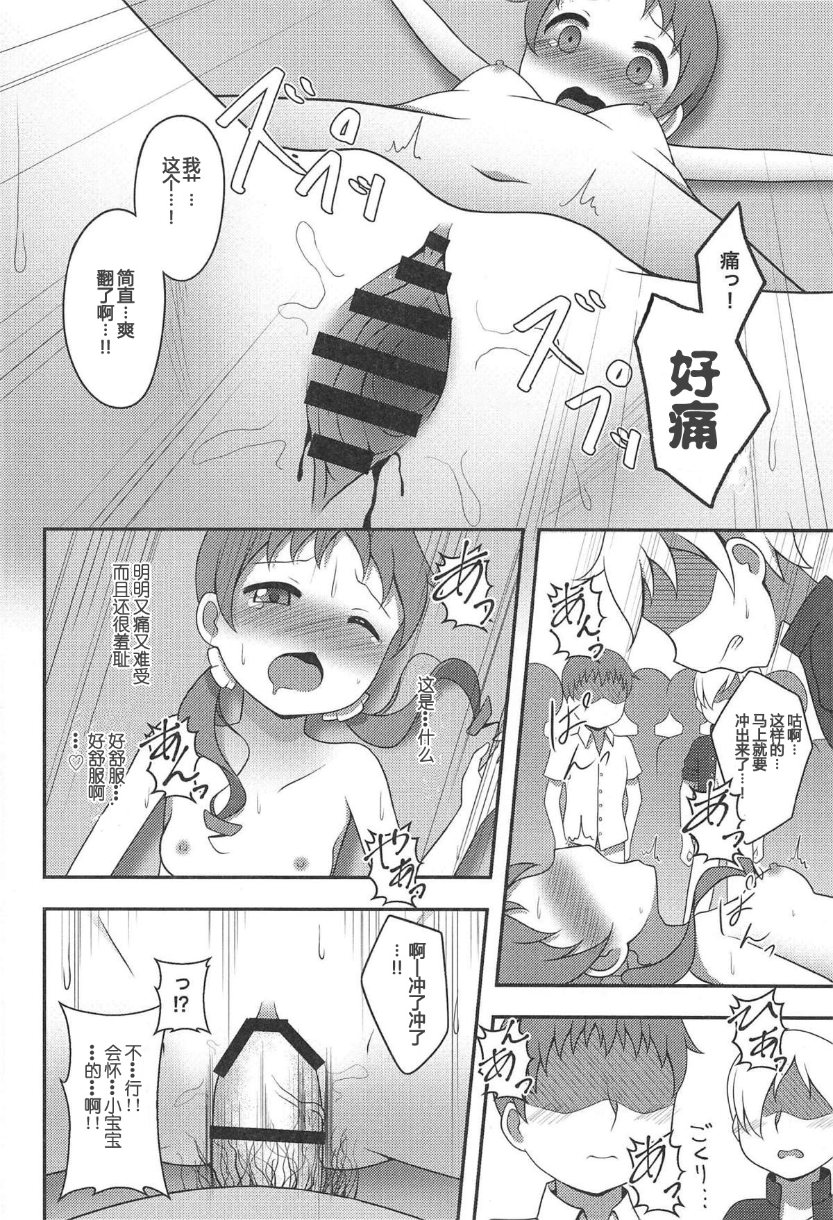 (C95) [Hand-Grip (nero)] Megukan (Gochuumon wa Usagi desu ka?) [Chinese] [胸垫汉化组] page 20 full