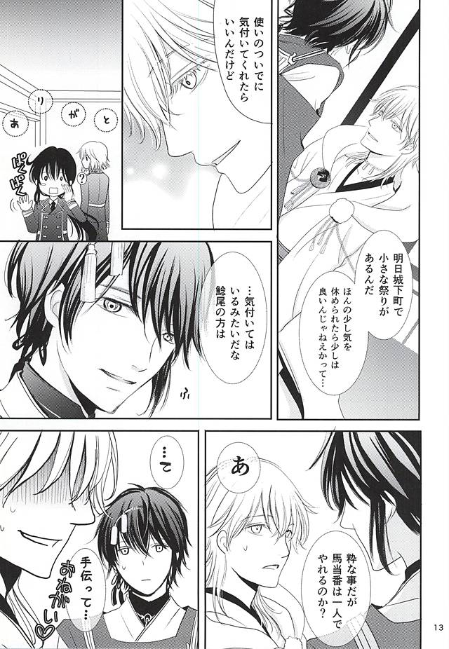 (C88) [Ayayuki (Chima)] Toraware no. (Touken Ranbu) page 10 full