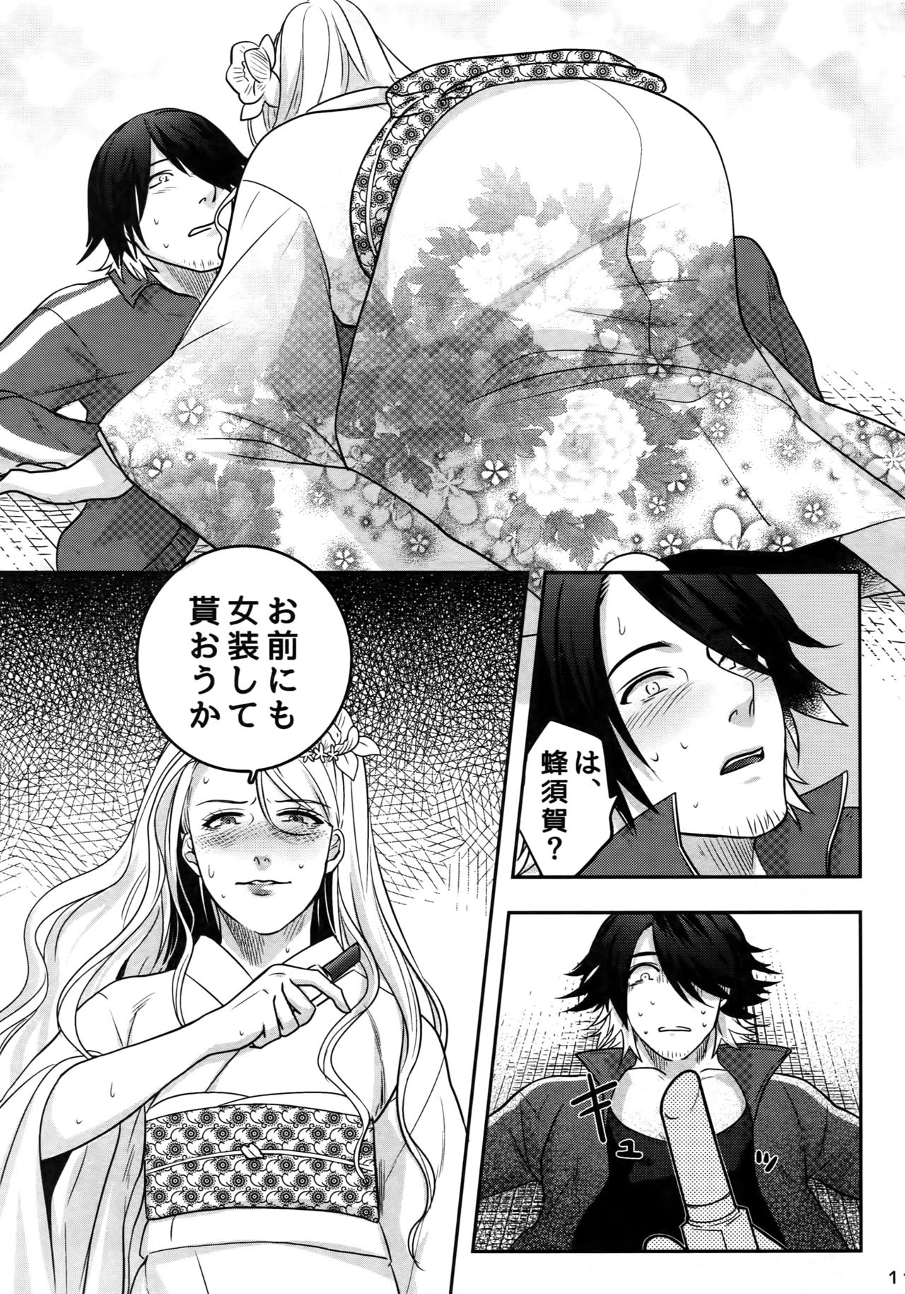 (Senka no Toki 14) [XXkorori (Ko Tora)] Naisho no Ushimitsudoki (Touken Ranbu) page 10 full