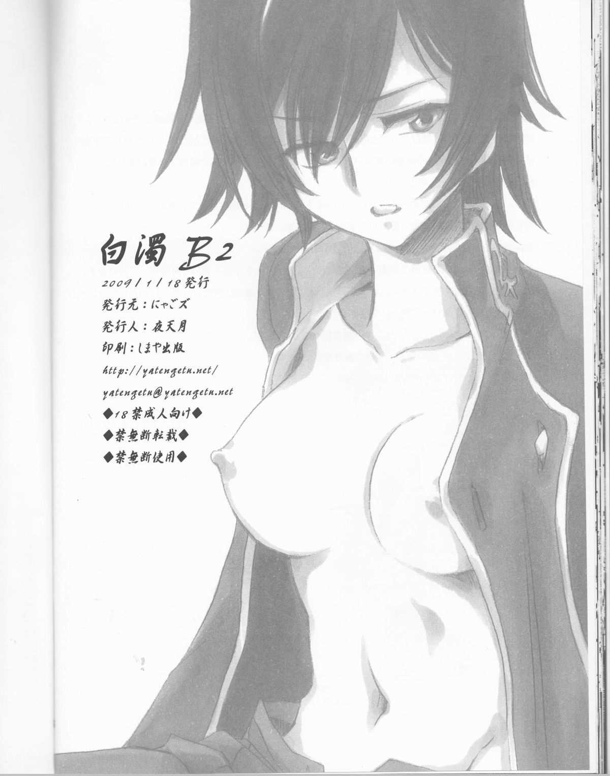 (CT13) [Nyagos (Yatengetu)] Hakudaku B2 (CODE GEASS: Lelouch of the Rebellion) page 26 full