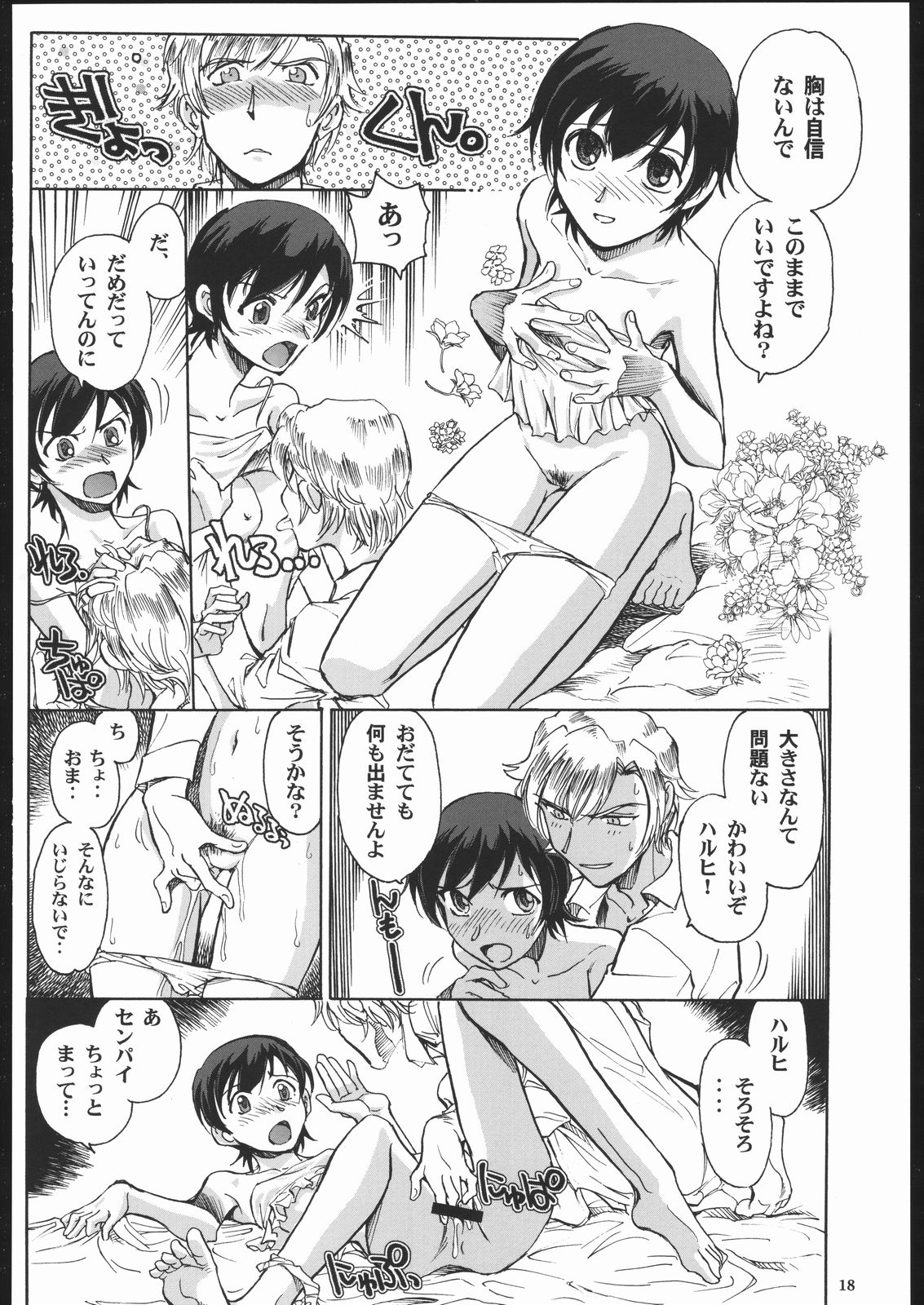 (C70) [Okinawa Taieki Gunjinkai (Yasunaga Kouichirou)] Fujioka Haruhi to Ecchi Oshiyou. (Ouran High School Host Club) page 17 full