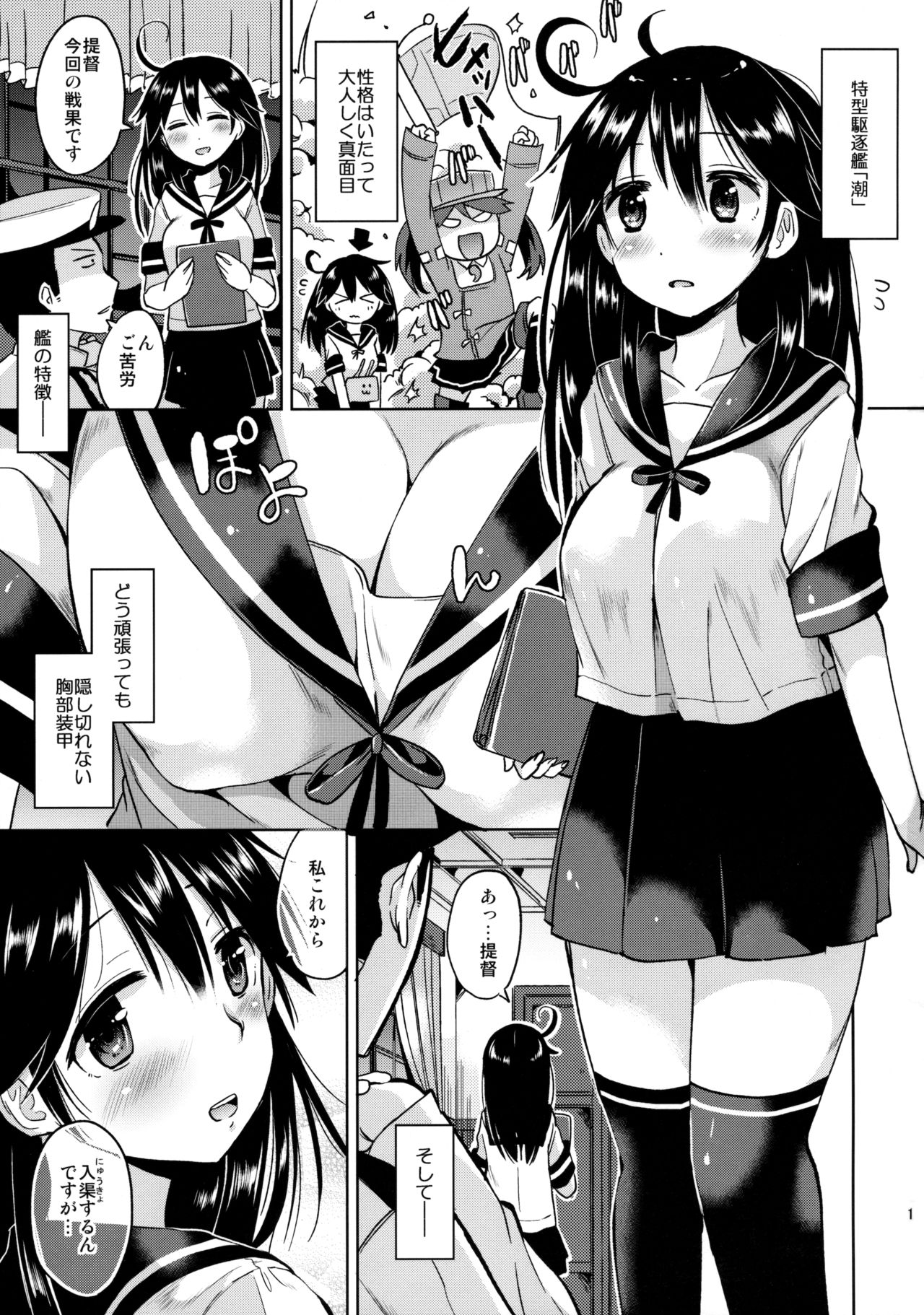 (C89) [Hotori Bocchi (Sakurazari Hotori)] Ushio-chan no Nijiseichou o Iwau Hon (Kantai Collection -KanColle-) page 3 full