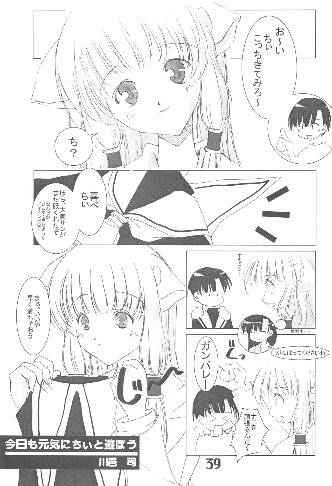 (C59) [Ikibata 49ers (Nishiki Yoshimune)] Solichobi (Chobits) page 38 full