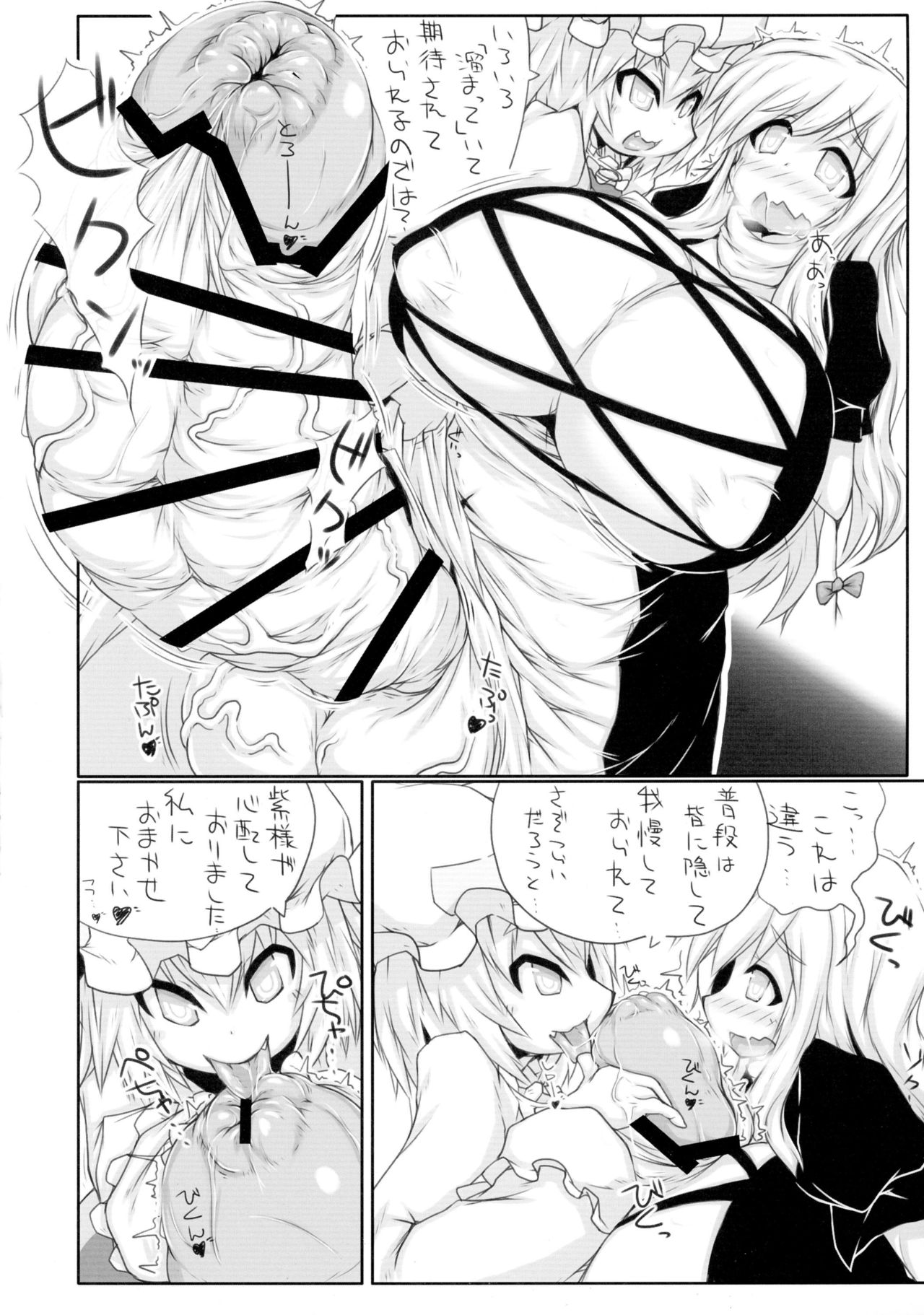 (Futaket 12) [148bpm (Kanon)] Yakumo-ke no Omocha (Touhou Project) page 4 full