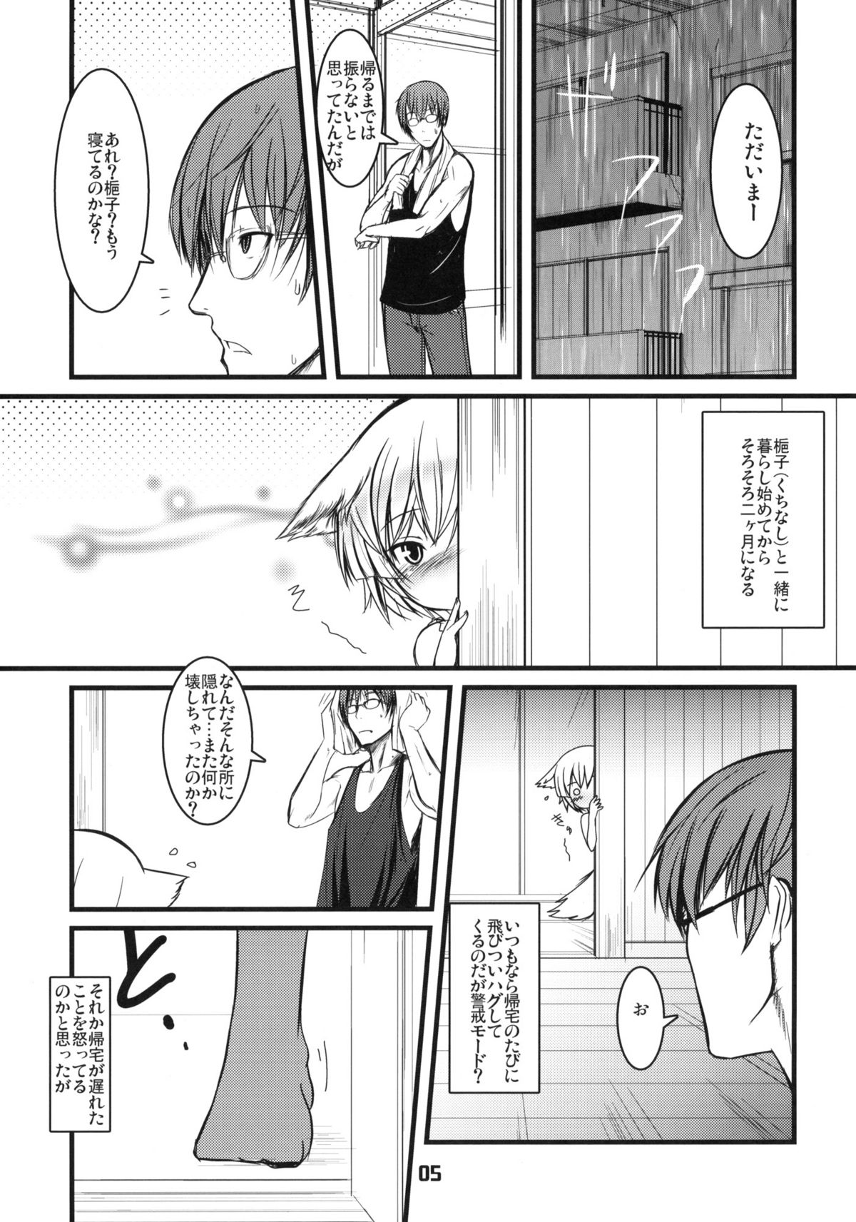 (C77) [Tanmatsu Ijou (BadHanD)] Byakko no Mori Sono Yon page 4 full