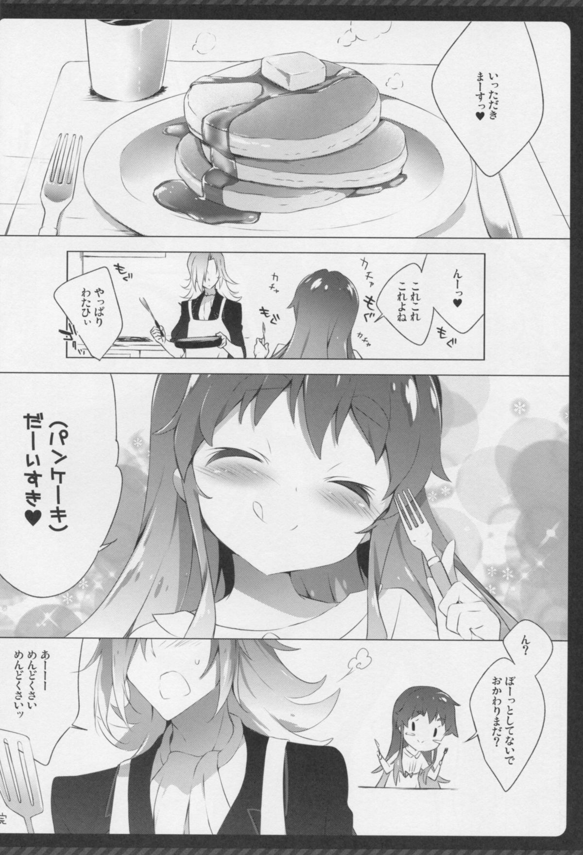 (COMIC1☆8) [Shiratamaco (Shiratama)] Namakeru Hime no Dousei Seikatsu. (Happiness Charge Precure!) page 16 full