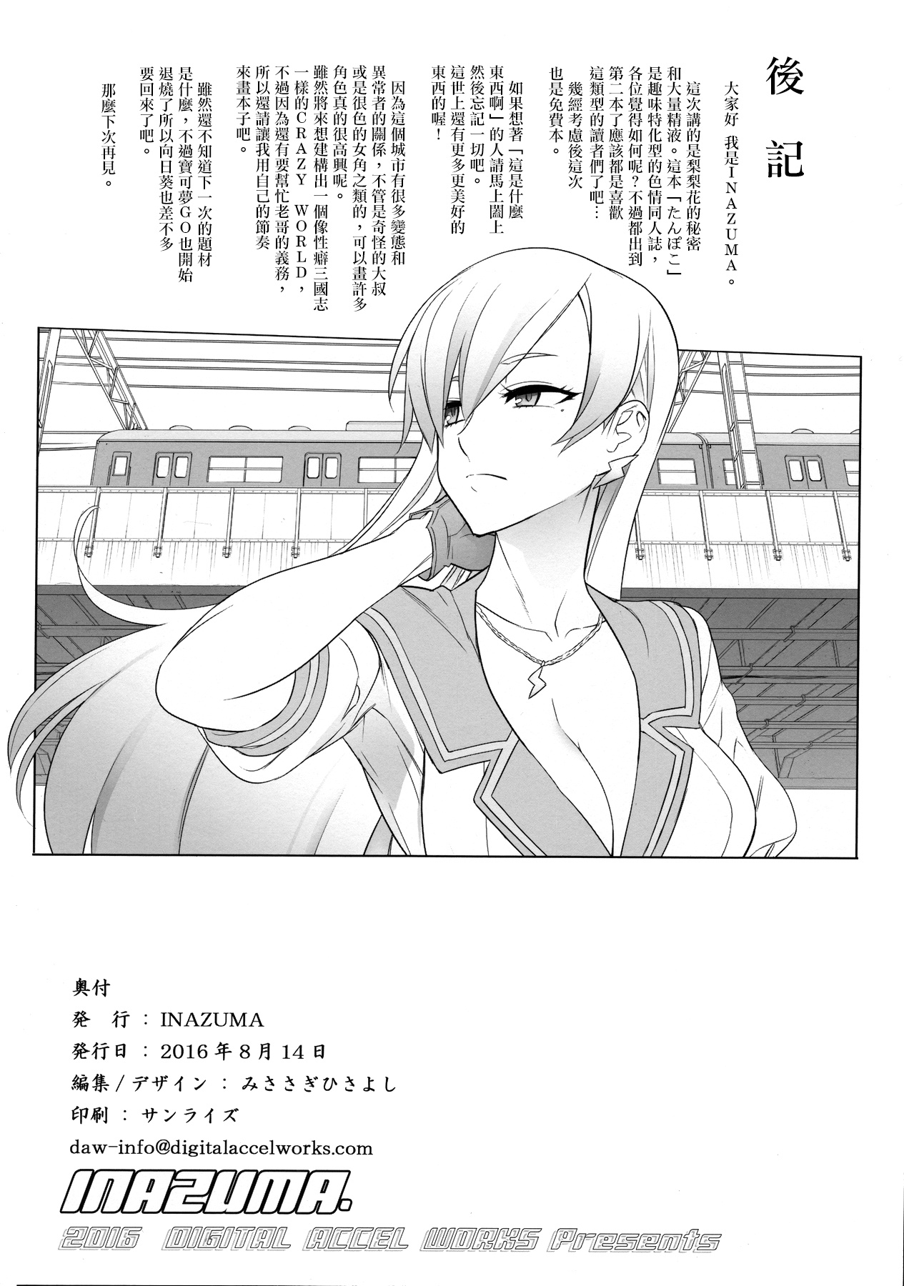 (C90) [Digital Accel Works (INAZUMA)] Tanpoko 2 [Chinese] [最愛大屁屁個人漢化] page 16 full