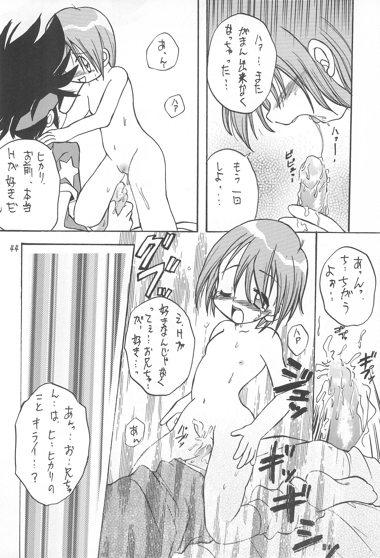 [RIROLAND (Kuuya, Satomi Hiroyuki)] MY FAVOURITE (Digimon Adventure) page 44 full