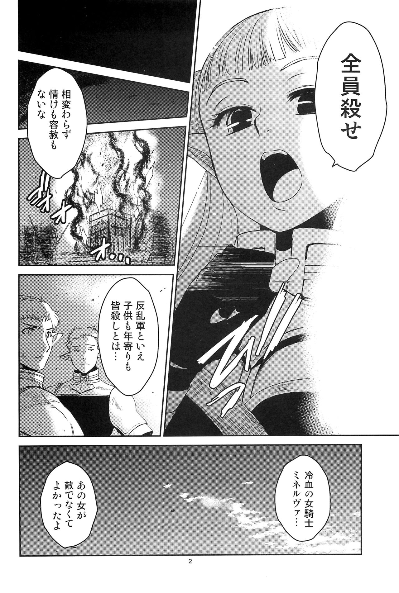 (C89) [Toko-ya (HEIZO, Kitoen)] Elf no Onna Kishi no Junan page 3 full