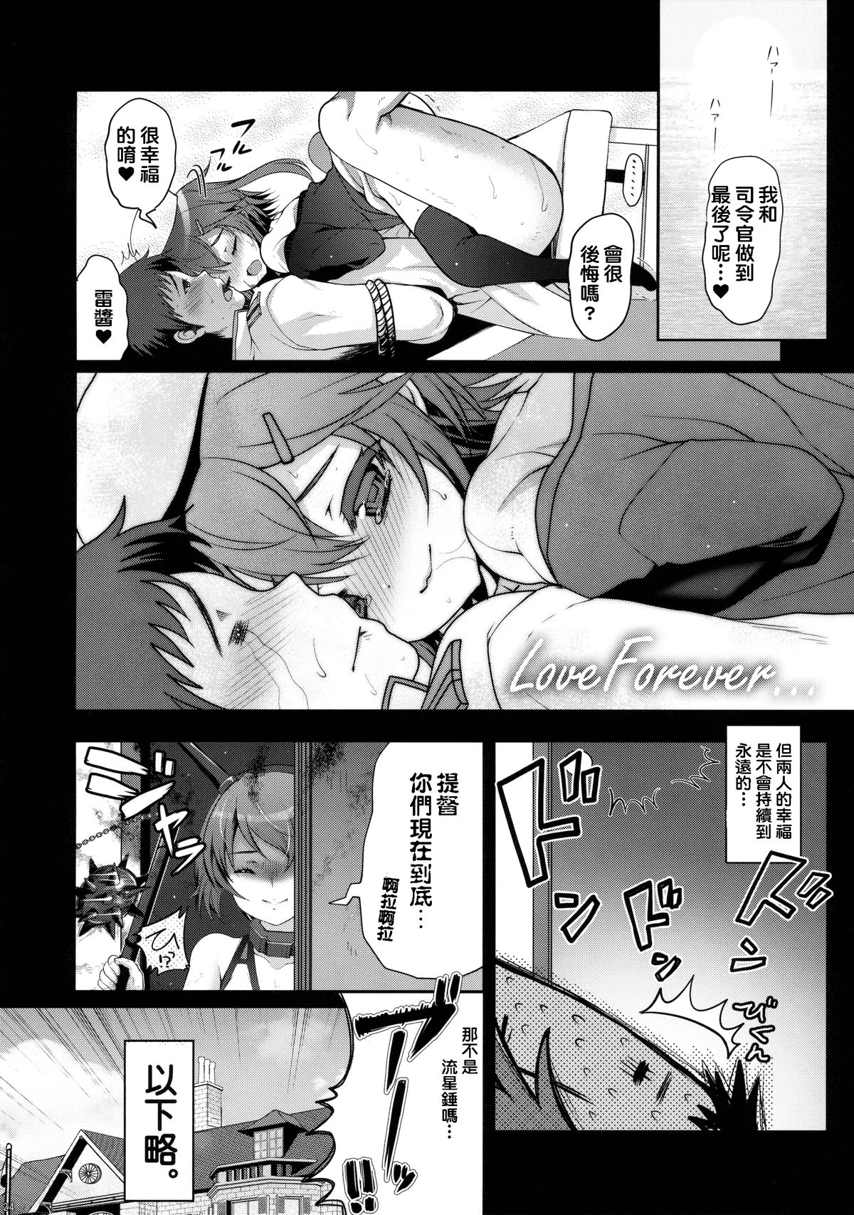 (C89) [Kuma-tan Flash!, Eclipse (Hanao., Rougetu)] Se-no! (Kantai Collection -KanColle-) [Chinese] [洨五個人漢化] page 23 full