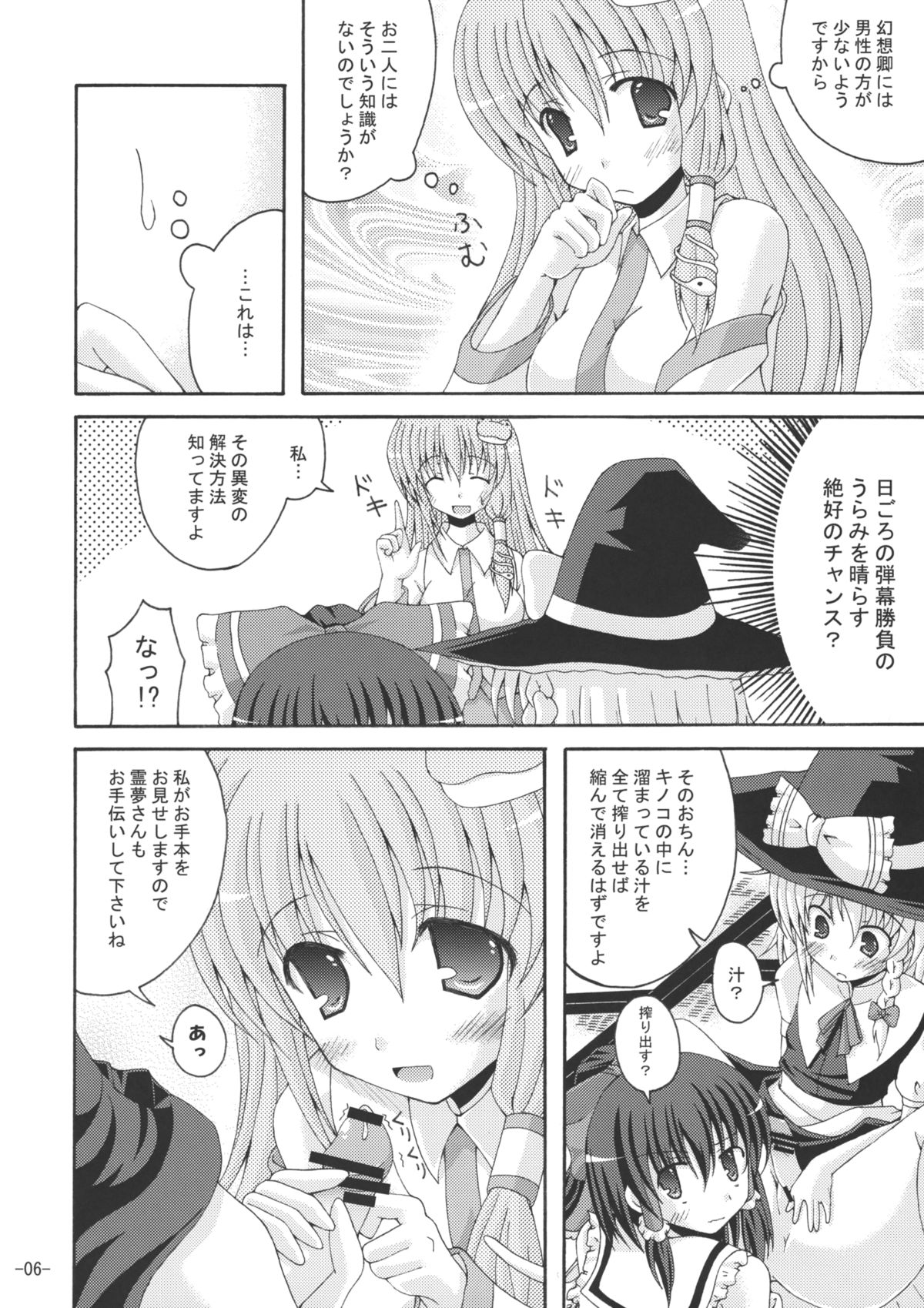 (C77) [DreamProject (Yumeno Shiya)] Touhou Yumemonogatari (Touhou Project) page 5 full