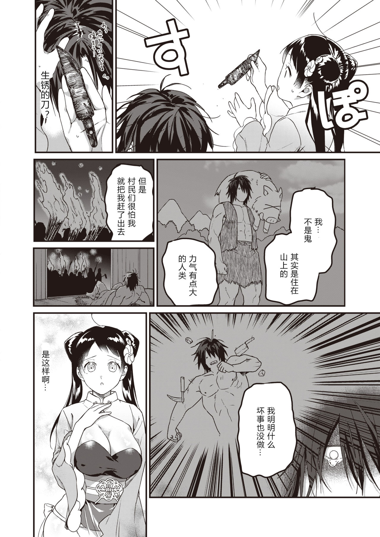 [Yamaimo Tororo] Momojiri Musume no Oni Taiji (COMIC Kairakuten BEAST 2020-06) [Chinese] [希月学园汉化组] [Digital] page 6 full