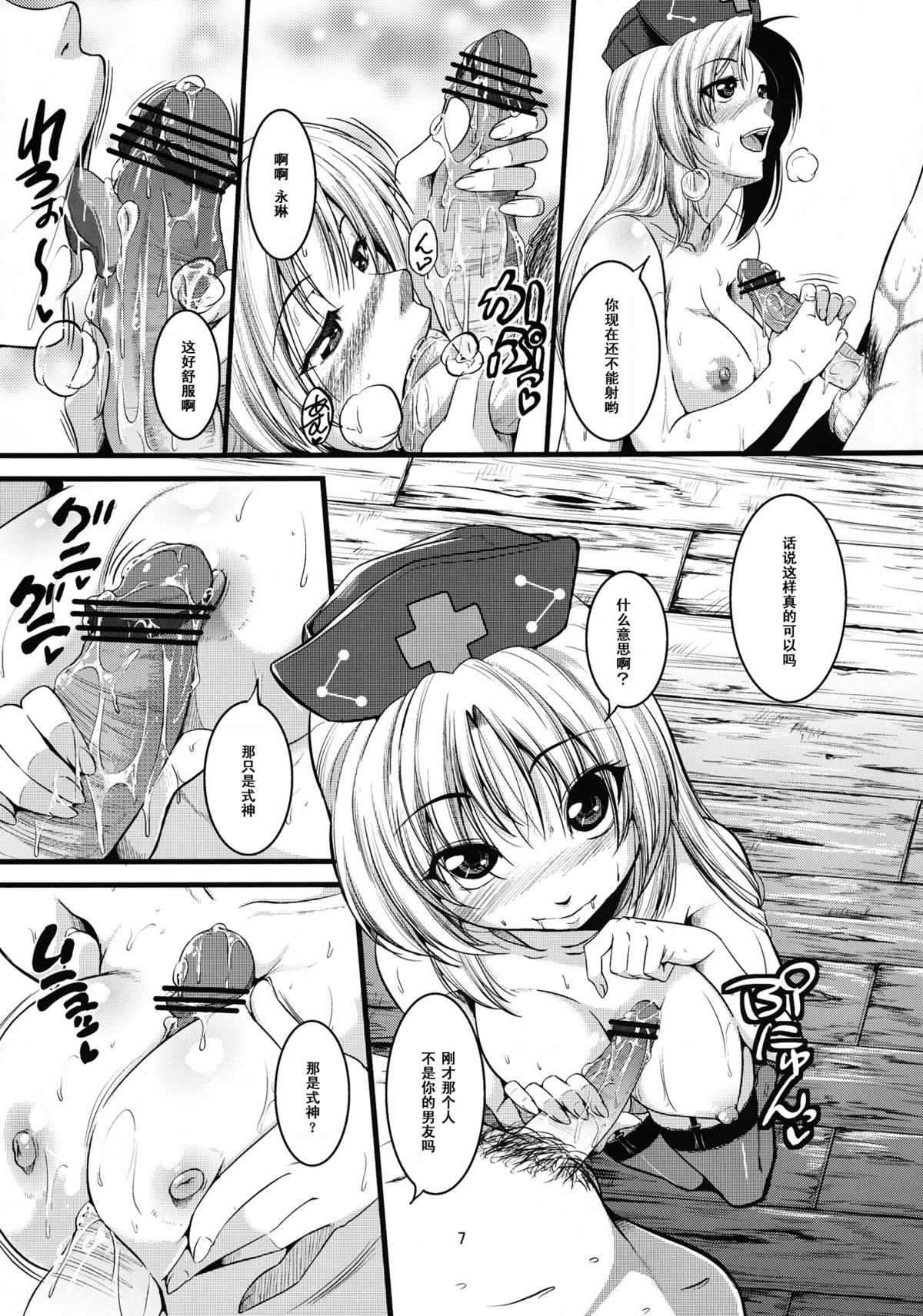 (C82) [Karibian (Tonnosuke)] Kuchidome (Touhou Project) [Chinese] [黑条汉化] page 8 full