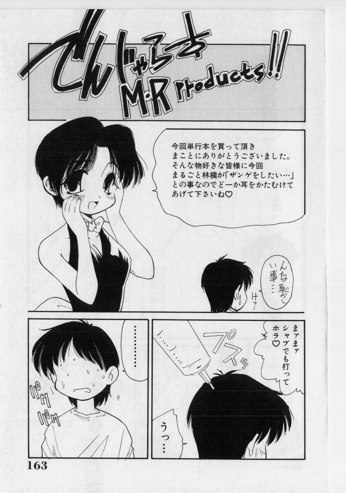 [Marugoto Ringo] Hazukashii Hanashi - The Whole Apple's Shameful Tales page 165 full