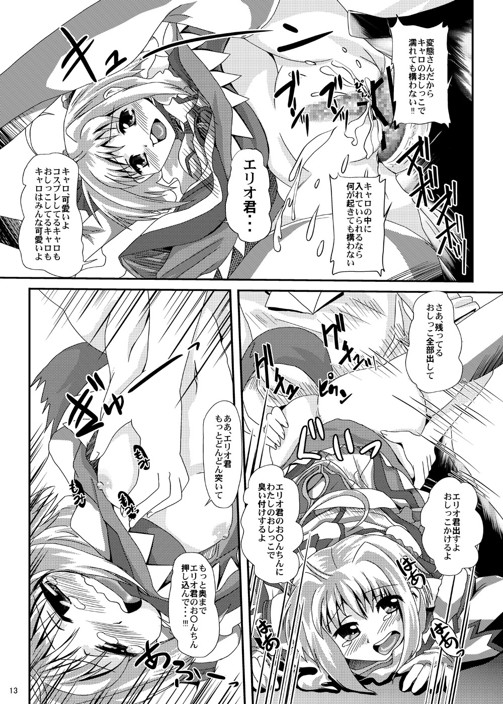 [MajesticRune (Kurogane)] Caro-Hime Wanwan (Dog Days, Mahou Shoujo Lyrical Nanoha) page 13 full