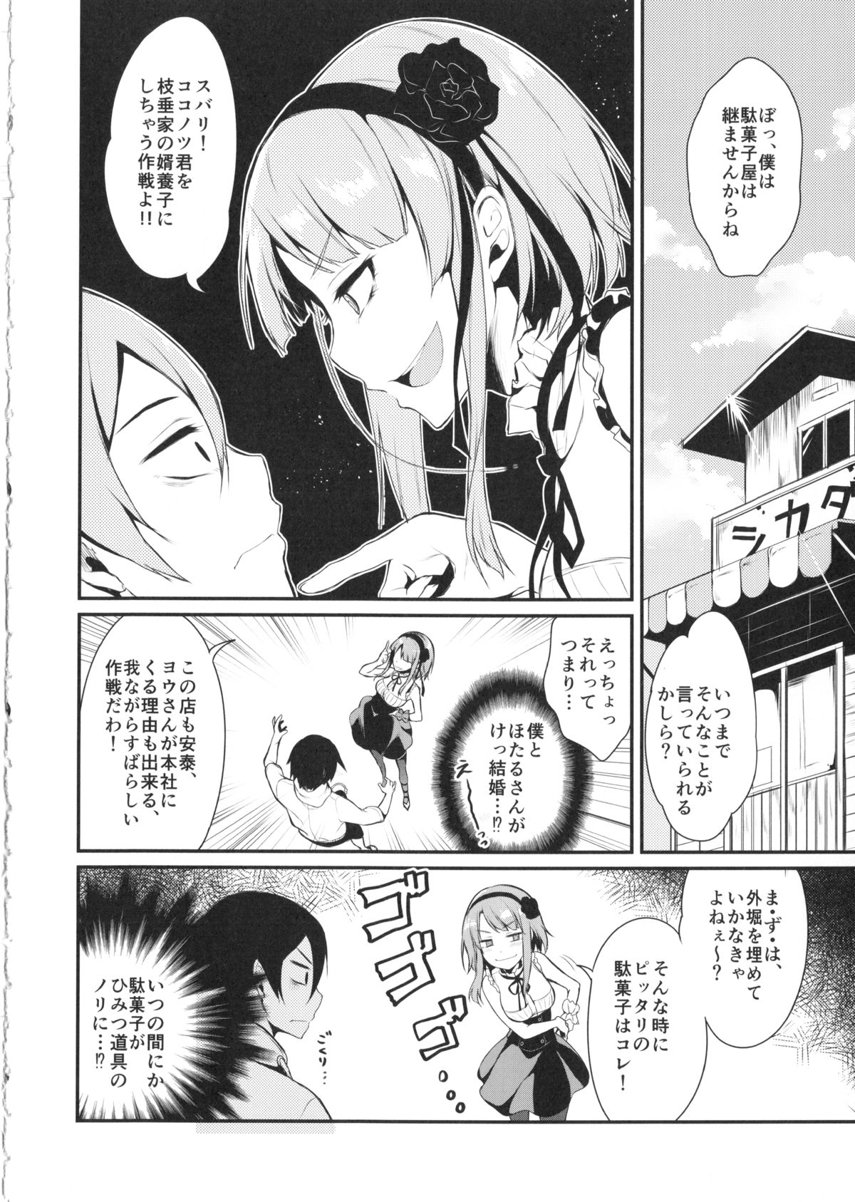 (COMIC1☆9) [Pochi-Goya. (Pochi.)] Otona no dagashi (Dagashi kashi) page 5 full