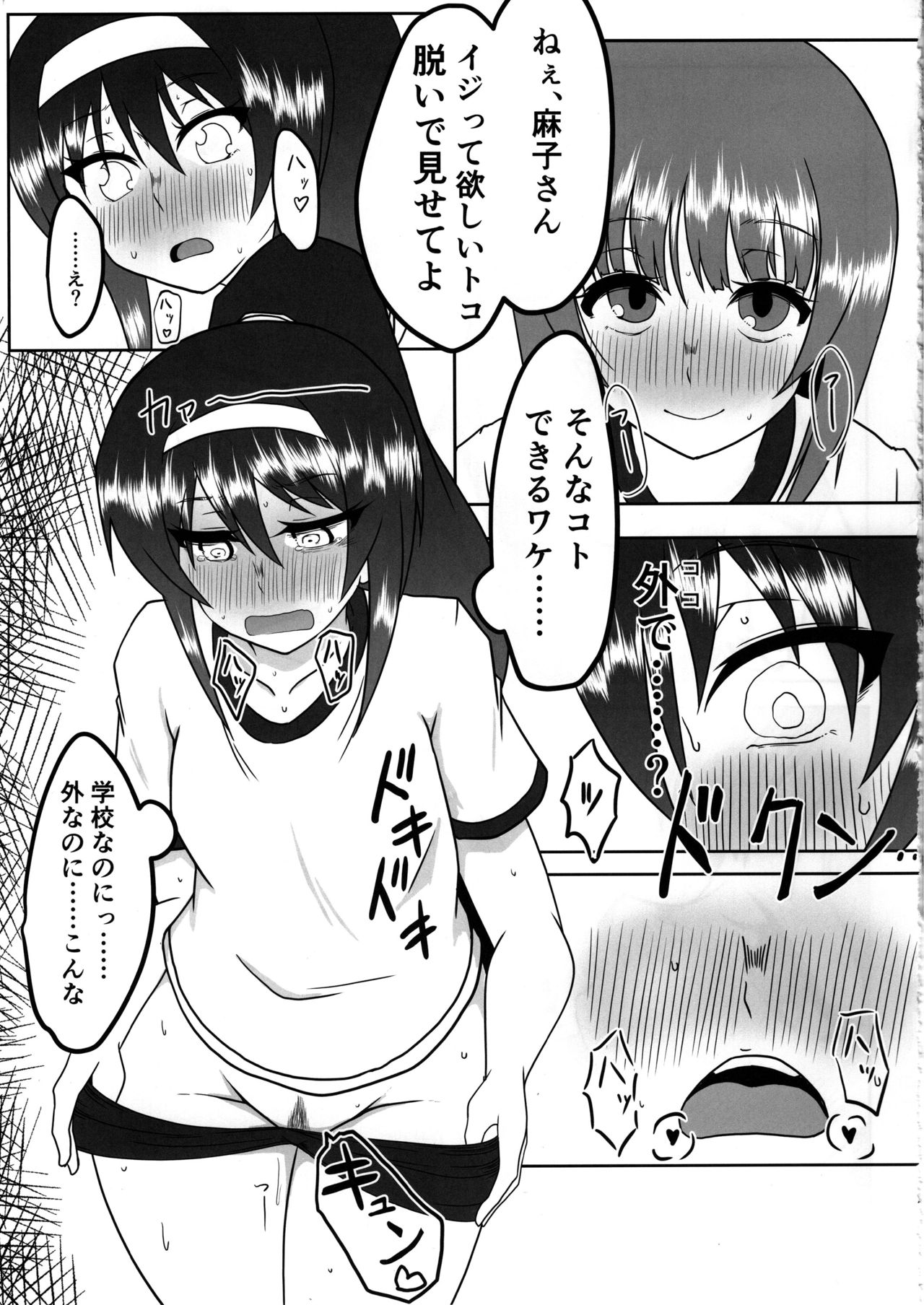 (C97) [SAGA Angel (Jinbaku-Ryuoh)] Nishizumi-san wa Sukebe da na 2 (Girls und Panzer) page 6 full