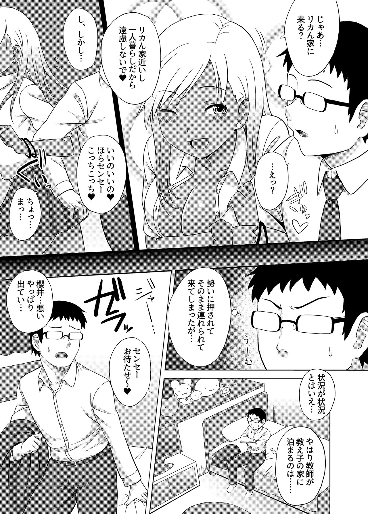 [Charveltiger] Kurojouten Kuro Gal JK to Dousei Shite mita Kekka. page 6 full