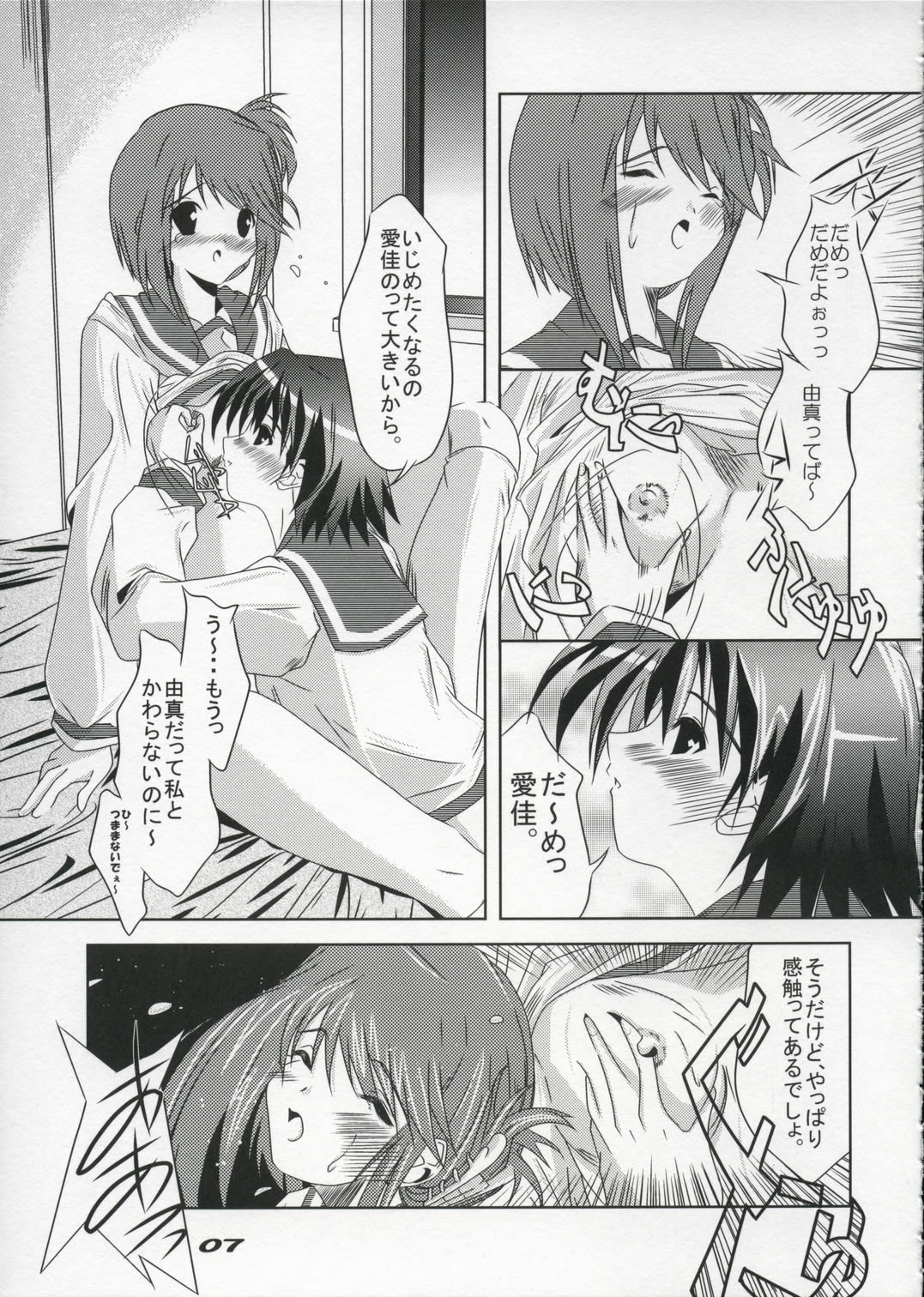 [Circle Kamiyan] Katti (To Heart 2) page 6 full