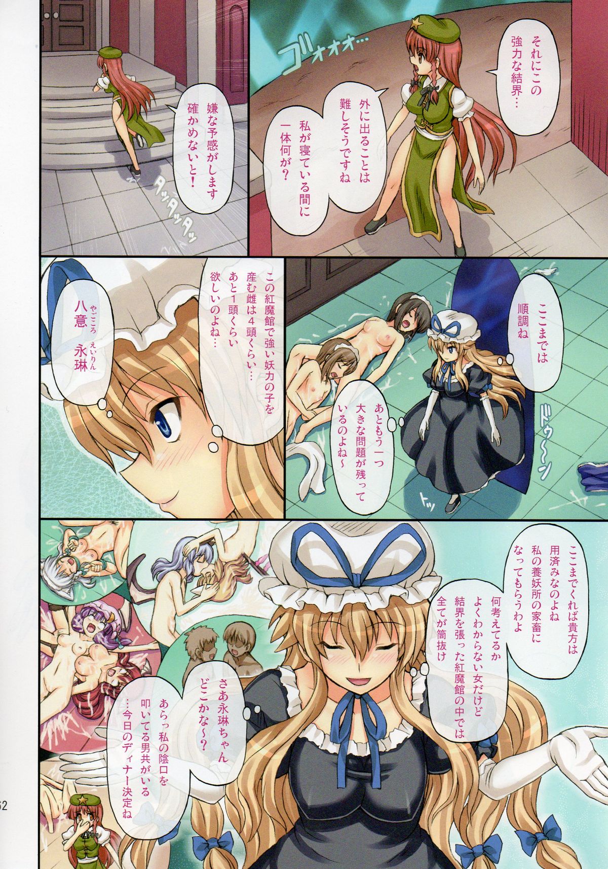 (C78) [Takakuya (Takaku Toshihiko)] Extend Party 2 (Touhou Project) page 62 full