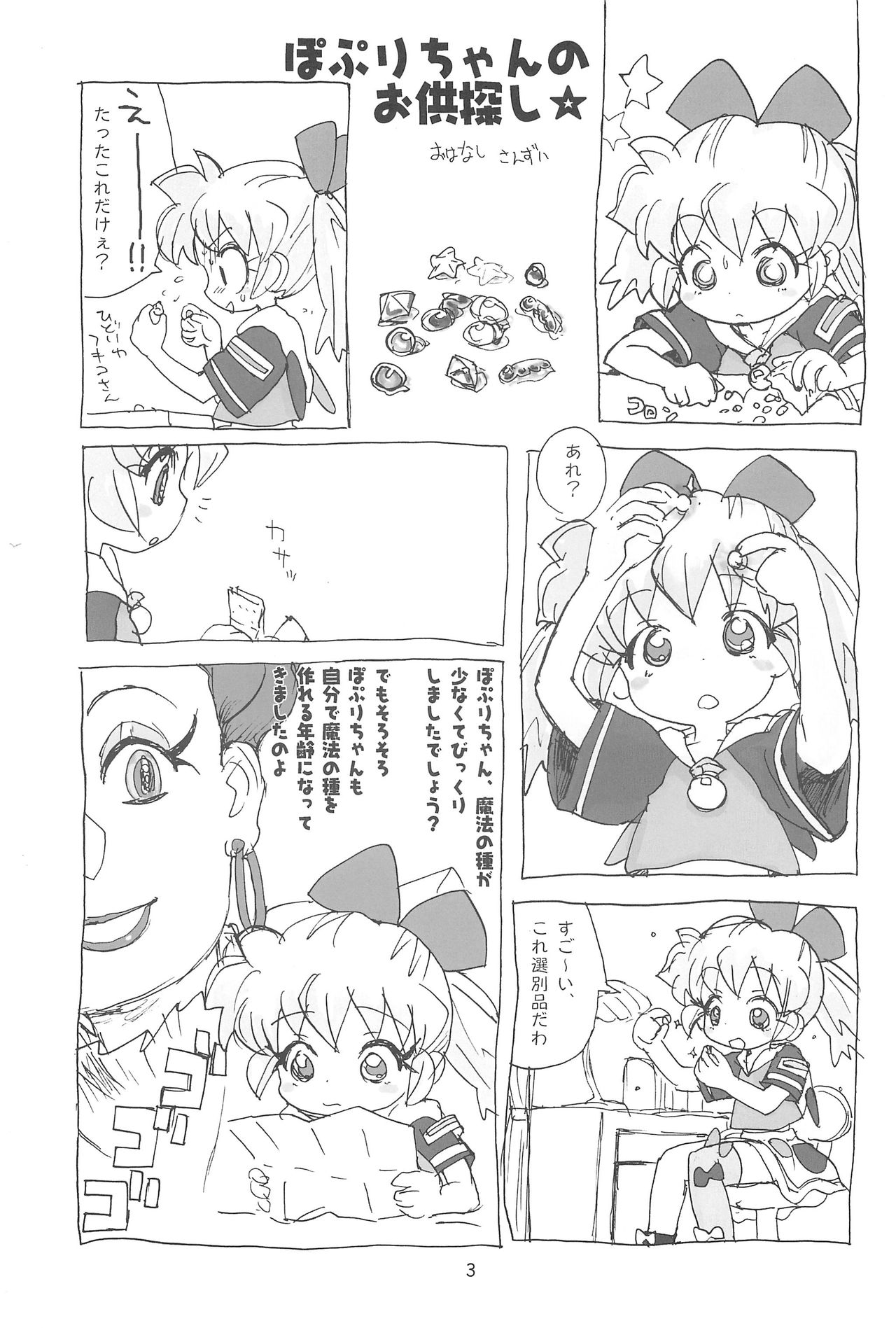 (Popuket 4) [Sanketsushuu (Sanzui)] Hadameshi (Fushigi Mahou Fun Fun Pharmacy) page 3 full