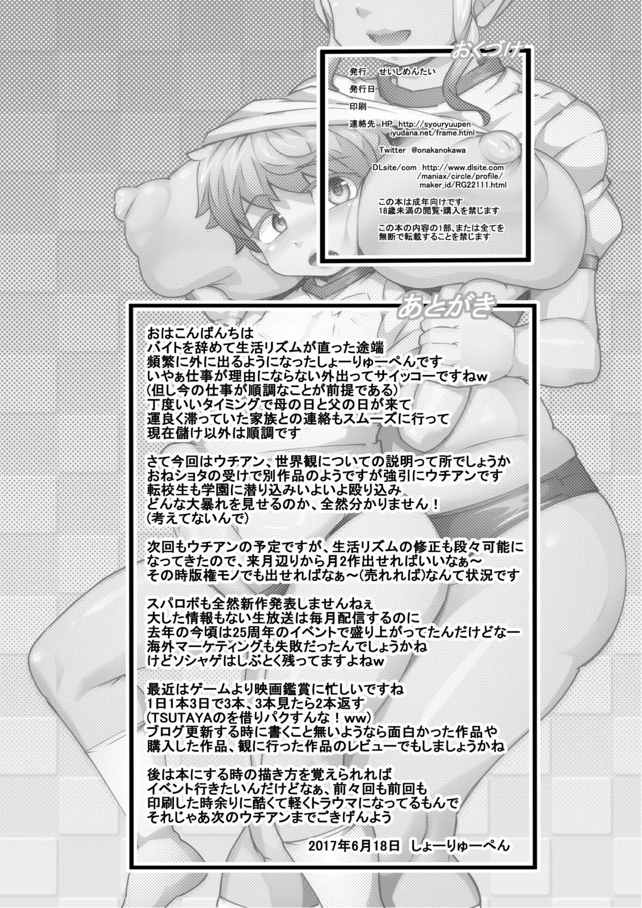 [Seishimentai (Syouryuupen)] Uchi no Joseito Zenin Haramaseta Kedamono ga Anta no Gakuen ni Iku Rashii yo? 11 page 30 full