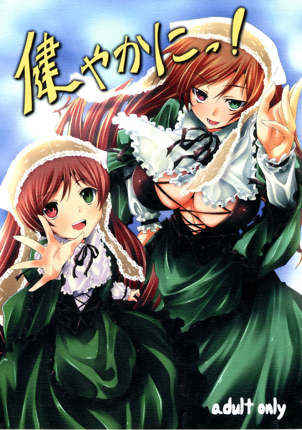 (C76) [Tousen Soudou (Tousen)] Sukoyaka ni!! (Rozen Maiden) page 1 full