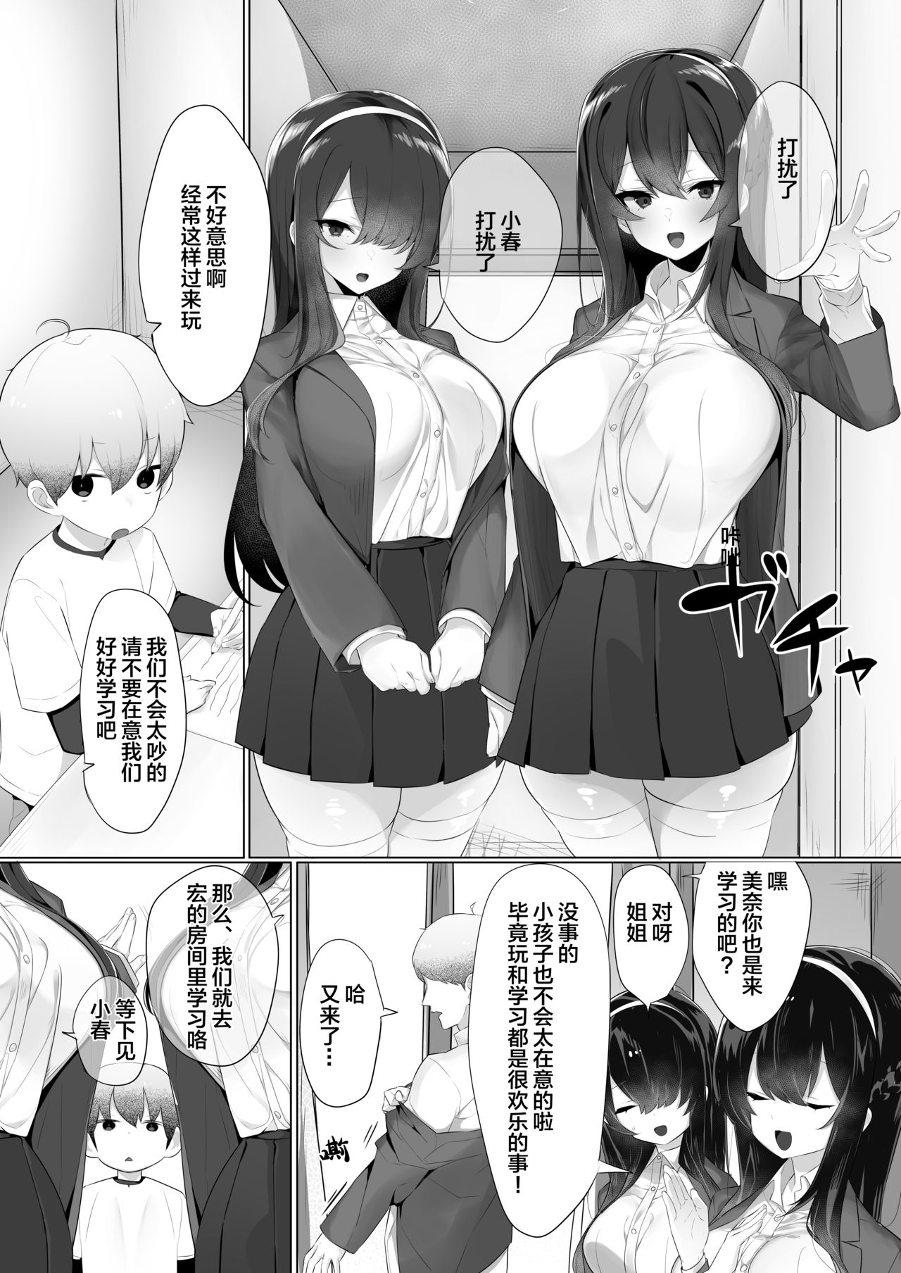 [Ofuton de Suyaa (Mitsudoue)] Haru-kun to Odosare Futago [Chinese] [lolipoi汉化组] [Digital] page 3 full