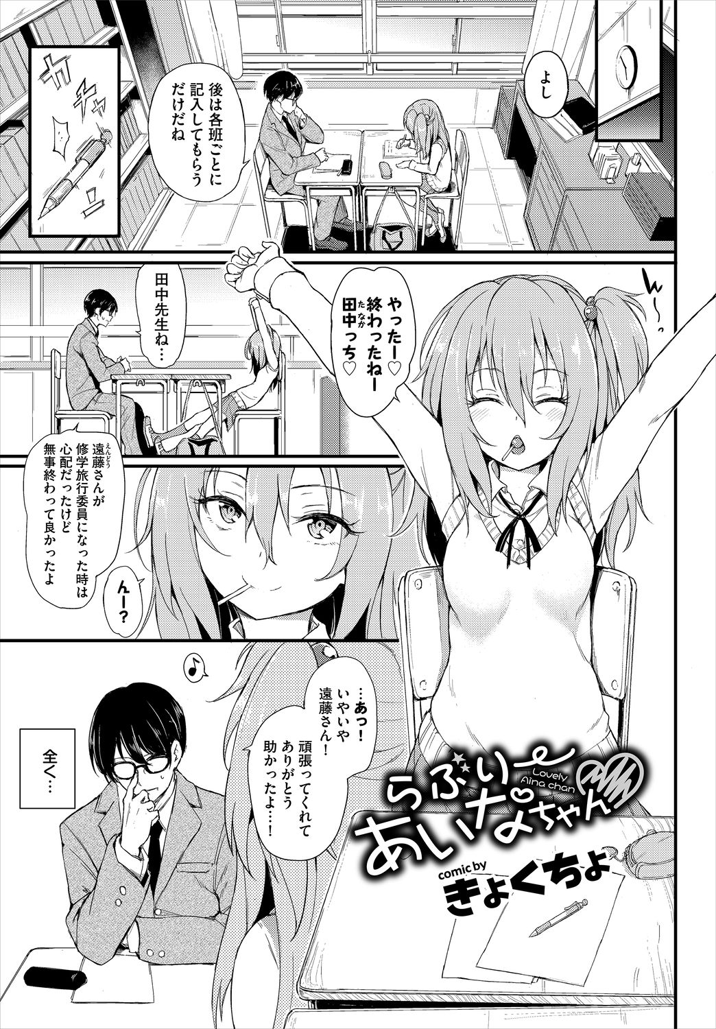 [Anthology] Kono Haru, Kanojo to Issho ni Sotsugyou Shimashita ~Dansei Kyoushi to Obenkyou Hen~ page 3 full