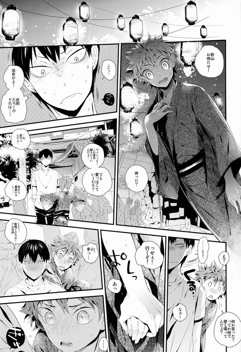 (C84) [Akoyagai to Aumale Ebi (Ooki Bonta) Tansan Shounen (Haikyuu!!) page 8 full